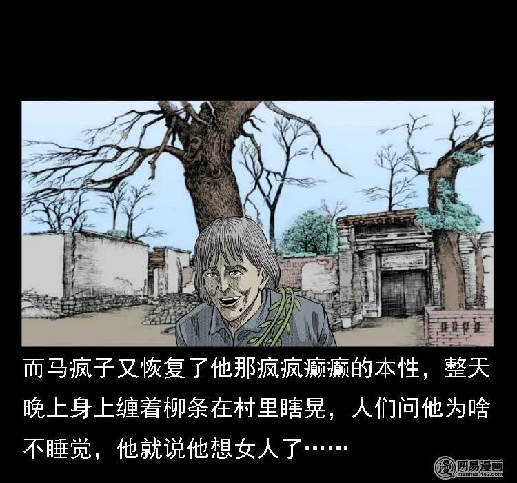 三老爷惊奇手札韩漫全集-37 马疯子降妖无删减无遮挡章节图片 