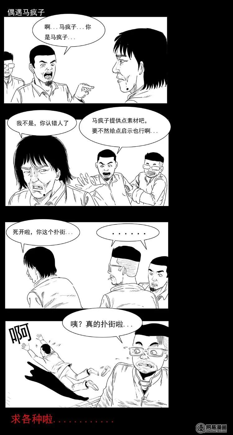 三老爷惊奇手札韩漫全集-37 马疯子降妖无删减无遮挡章节图片 
