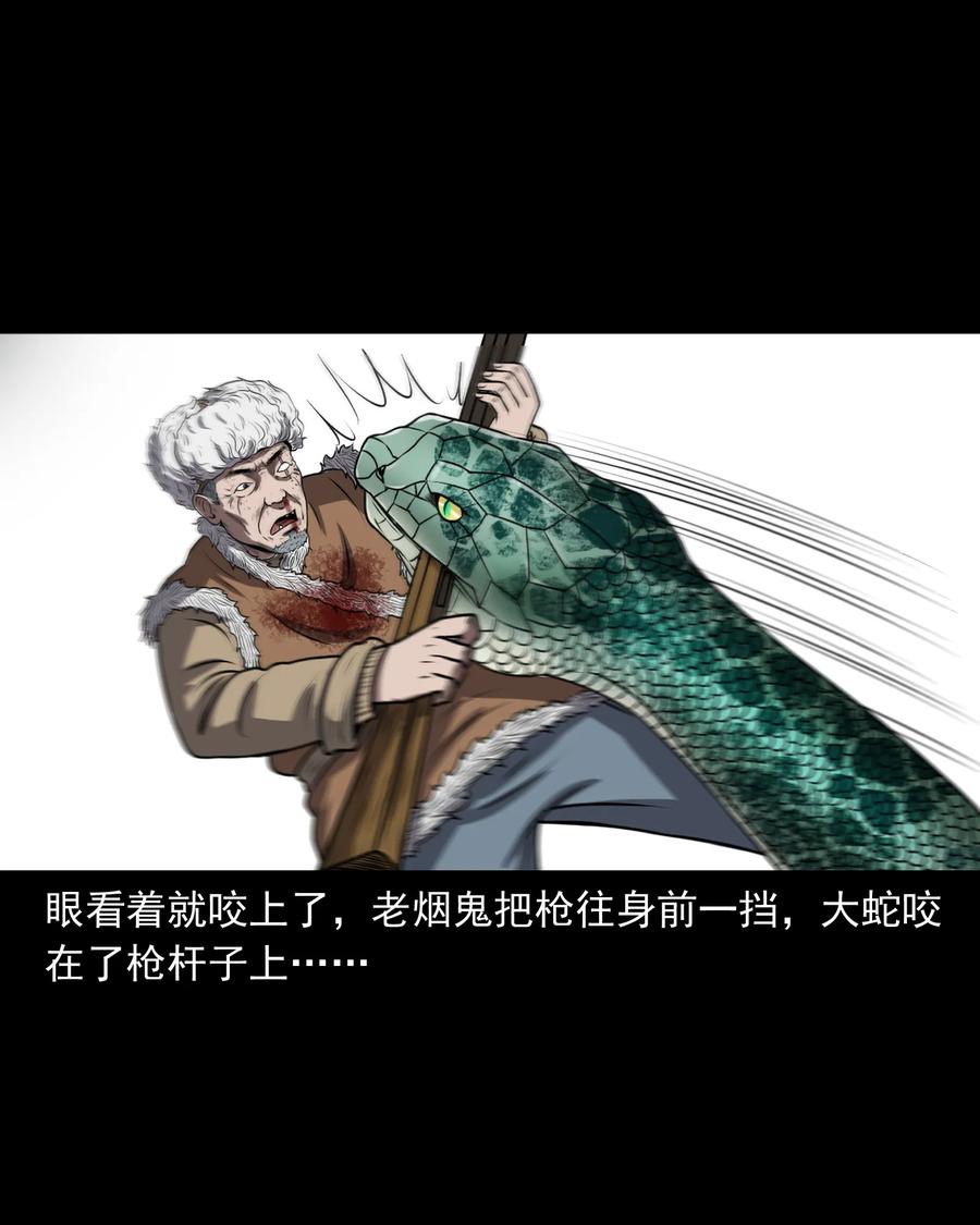 三老爷惊奇手札韩漫全集-359 老烟鬼（十八）无删减无遮挡章节图片 