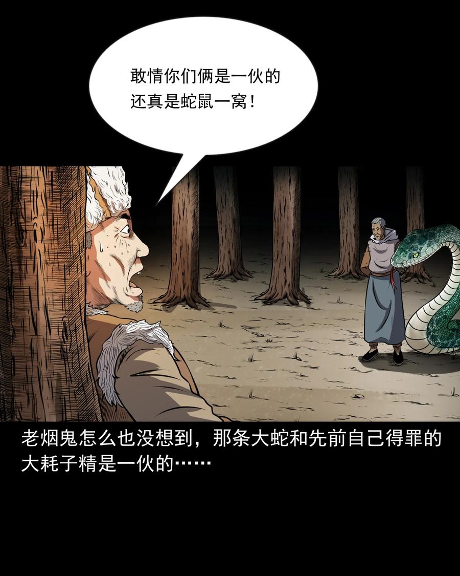 三老爷惊奇手札韩漫全集-359 老烟鬼（十八）无删减无遮挡章节图片 