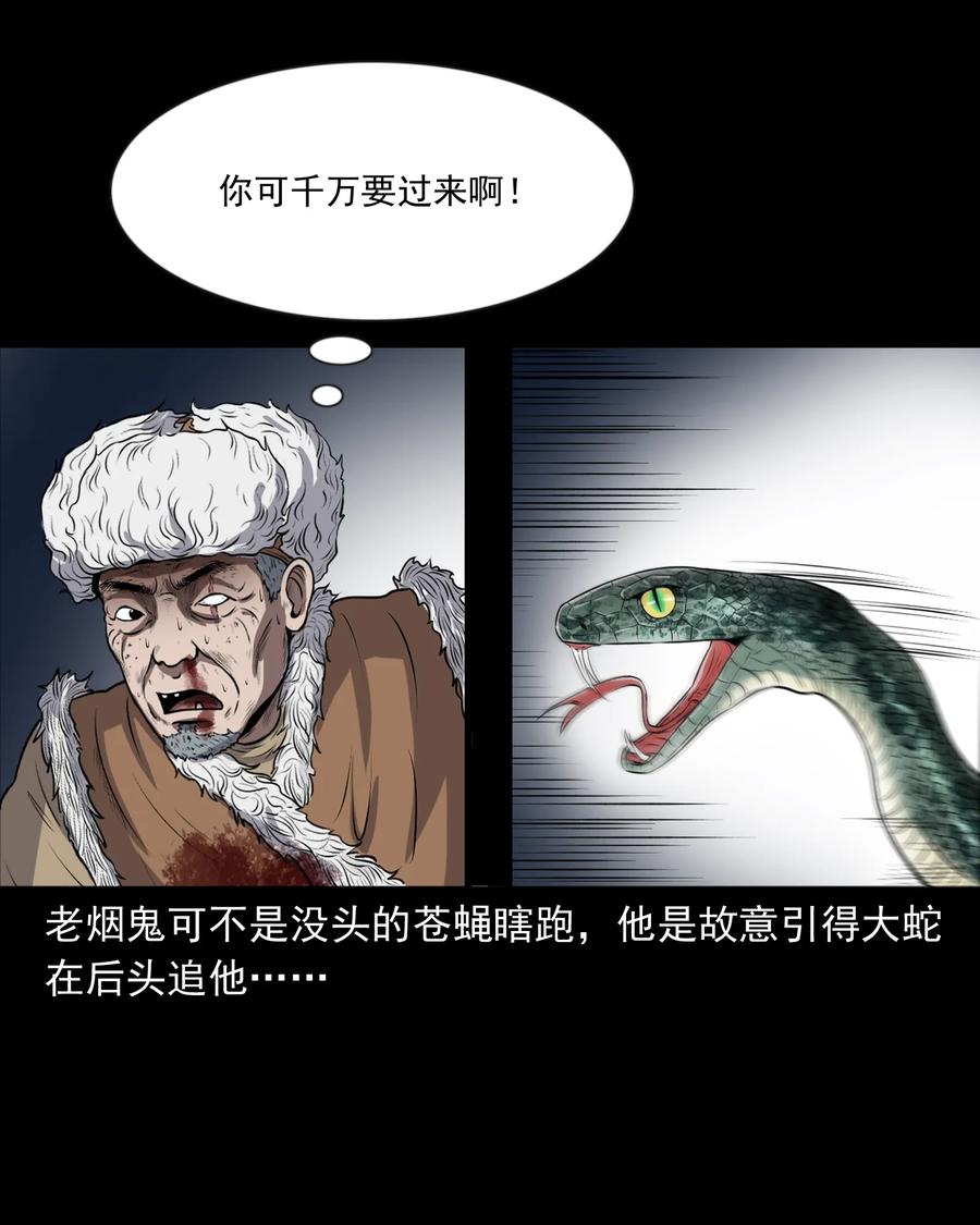 三老爷惊奇手札韩漫全集-359 老烟鬼（十八）无删减无遮挡章节图片 