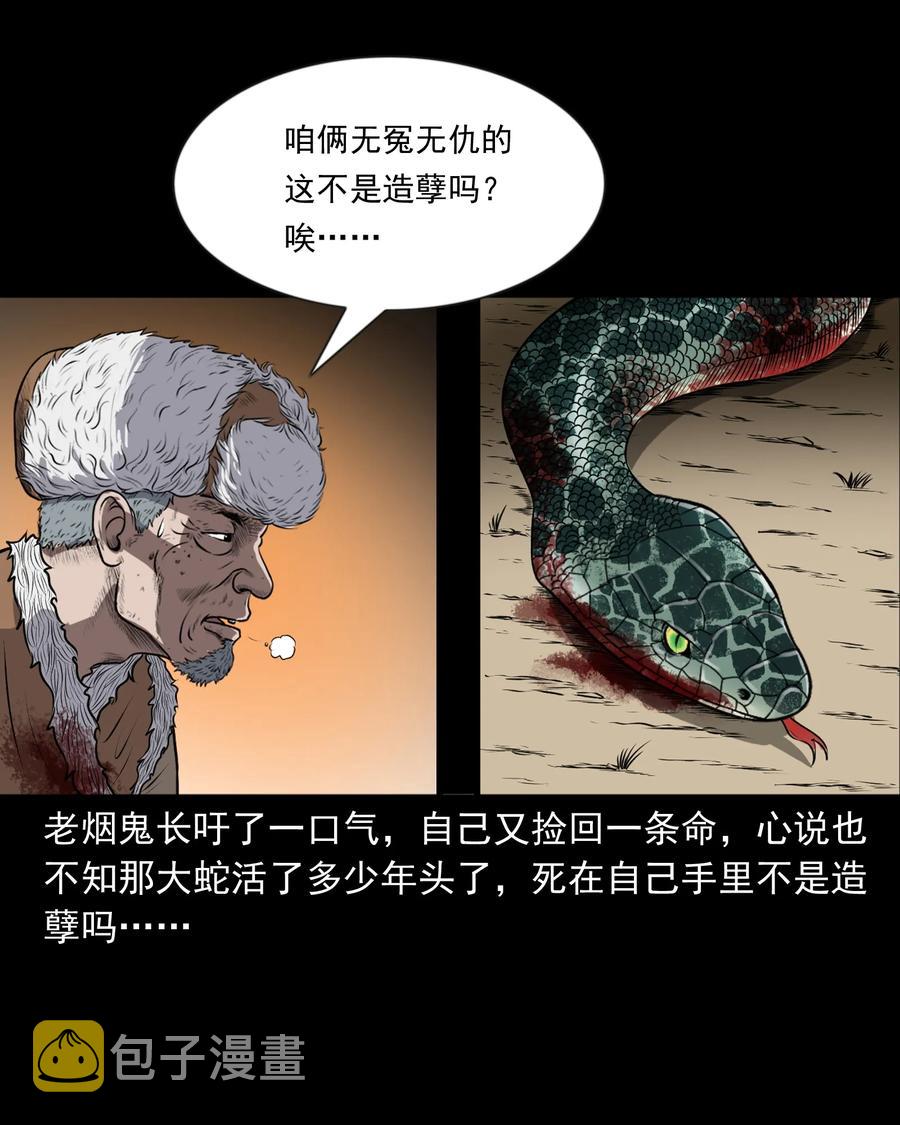 三老爷惊奇手札韩漫全集-359 老烟鬼（十八）无删减无遮挡章节图片 
