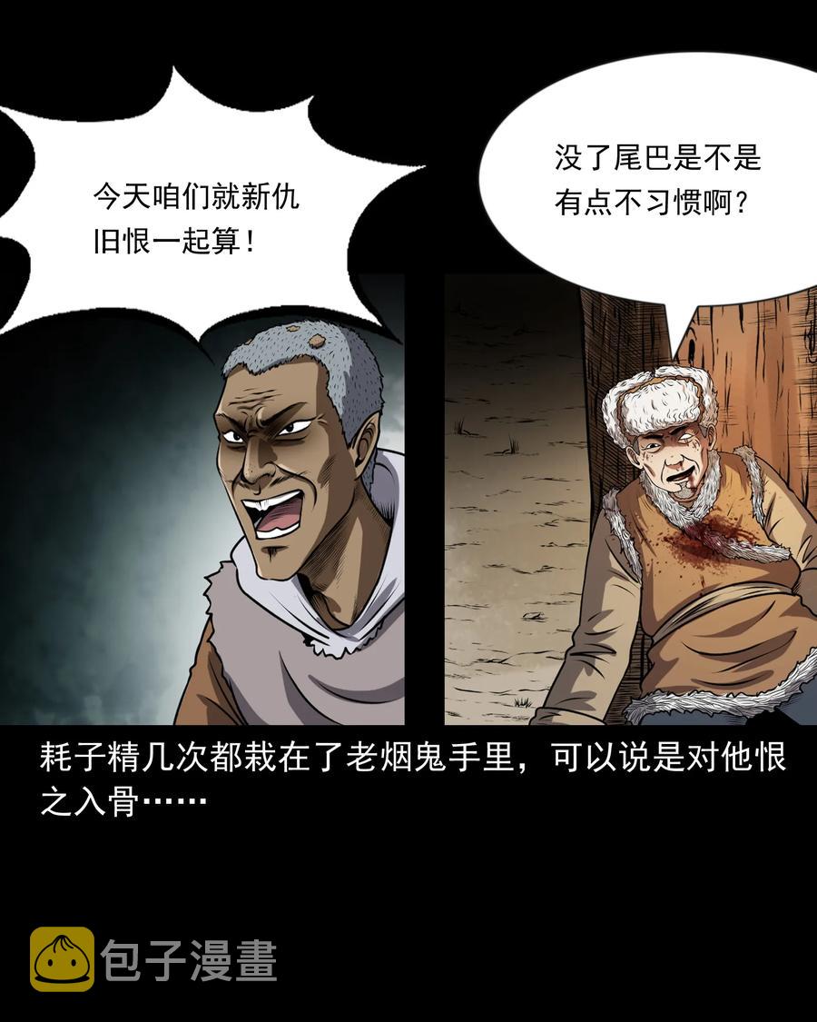 三老爷惊奇手札韩漫全集-359 老烟鬼（十八）无删减无遮挡章节图片 