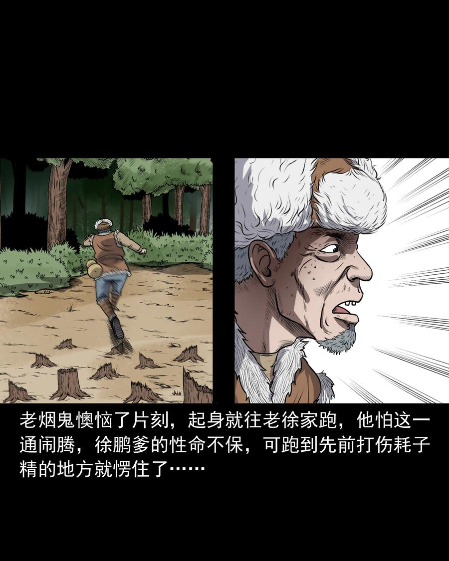 三老爷惊奇手札韩漫全集-359 老烟鬼（十八）无删减无遮挡章节图片 