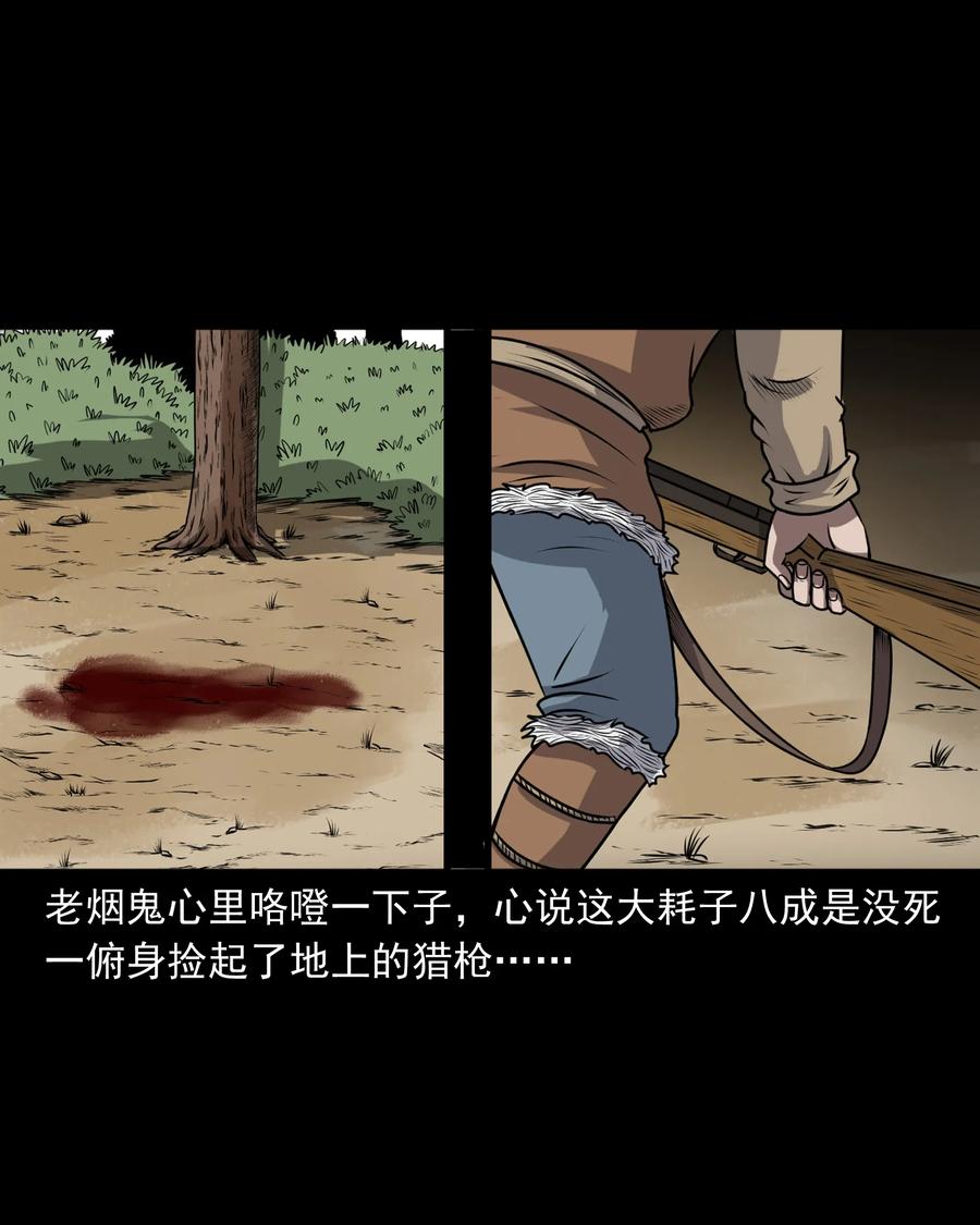 三老爷惊奇手札韩漫全集-359 老烟鬼（十八）无删减无遮挡章节图片 
