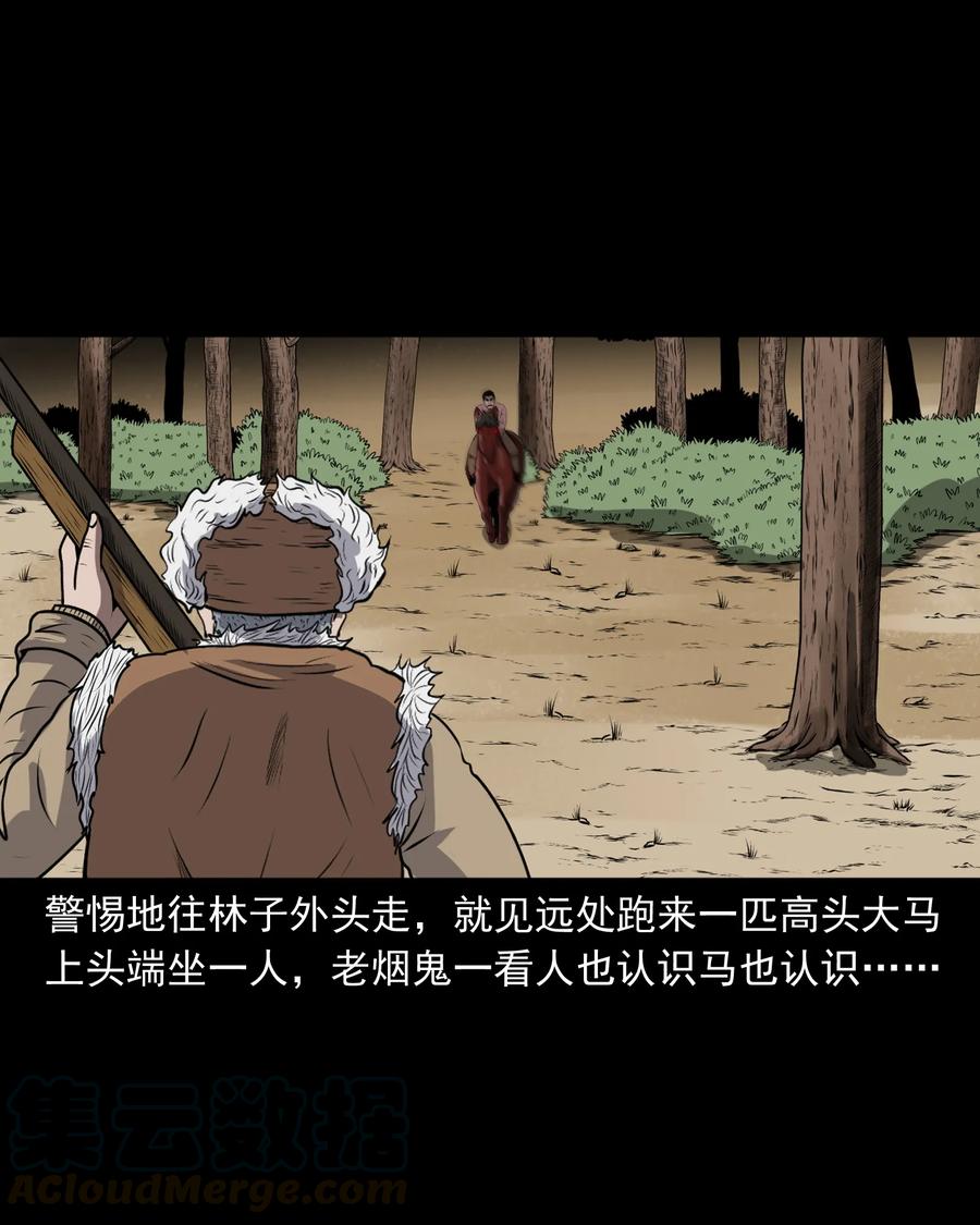 三老爷惊奇手札韩漫全集-359 老烟鬼（十八）无删减无遮挡章节图片 