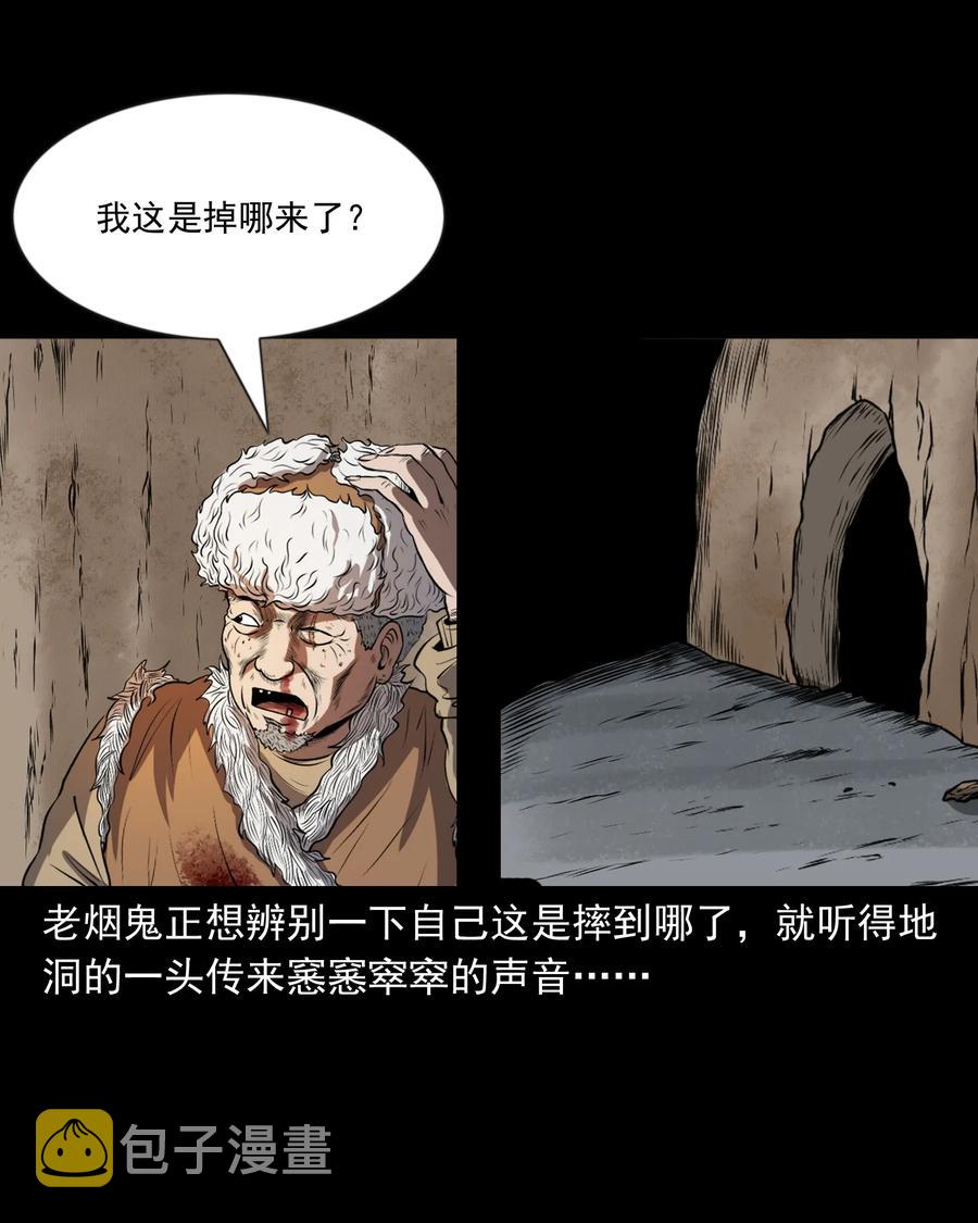 三老爷惊奇手札韩漫全集-359 老烟鬼（十八）无删减无遮挡章节图片 