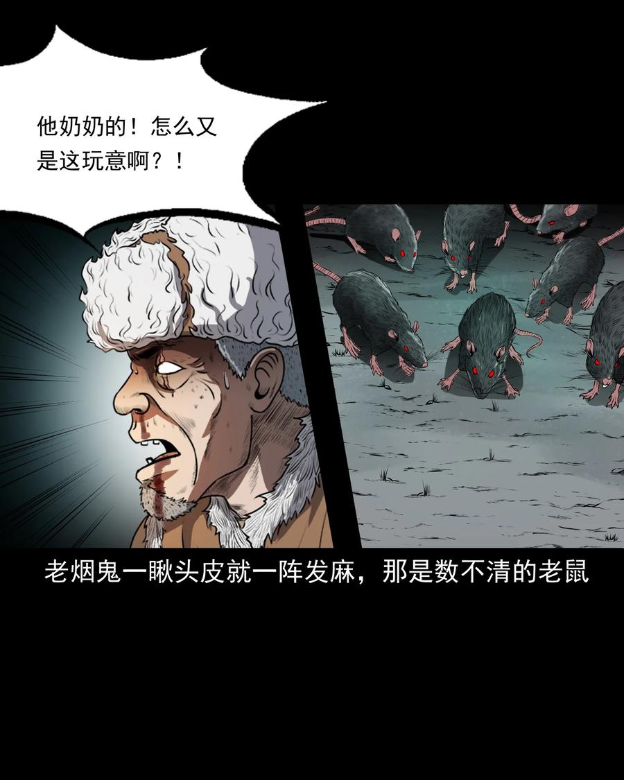 三老爷惊奇手札韩漫全集-359 老烟鬼（十八）无删减无遮挡章节图片 