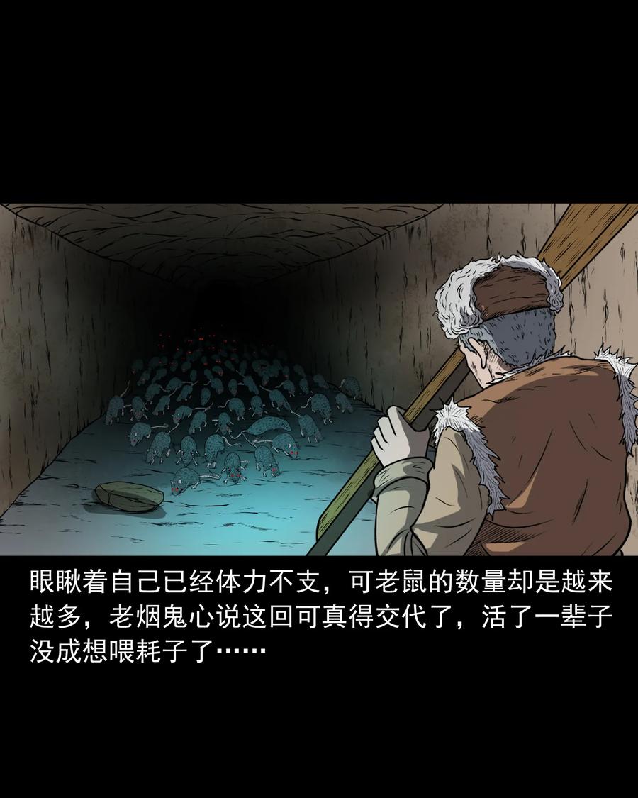 三老爷惊奇手札韩漫全集-359 老烟鬼（十八）无删减无遮挡章节图片 