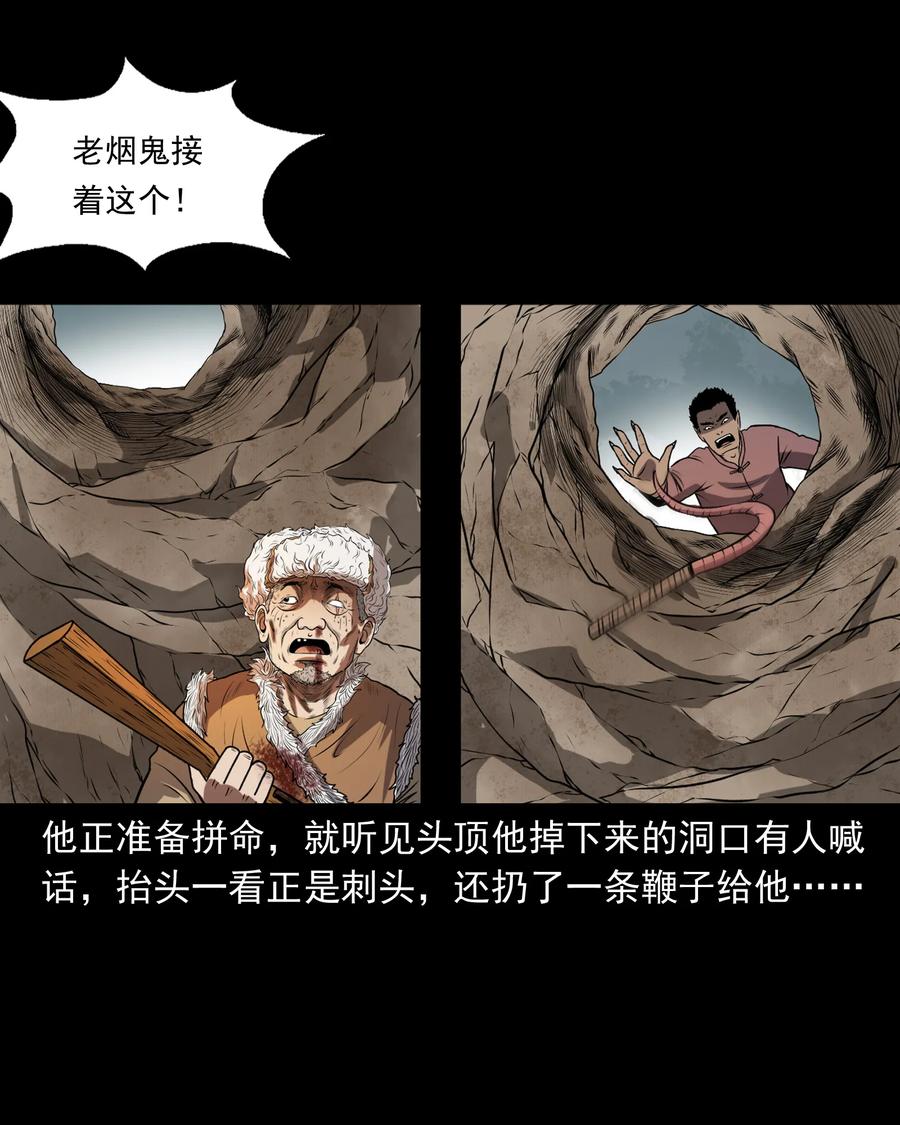 三老爷惊奇手札韩漫全集-359 老烟鬼（十八）无删减无遮挡章节图片 