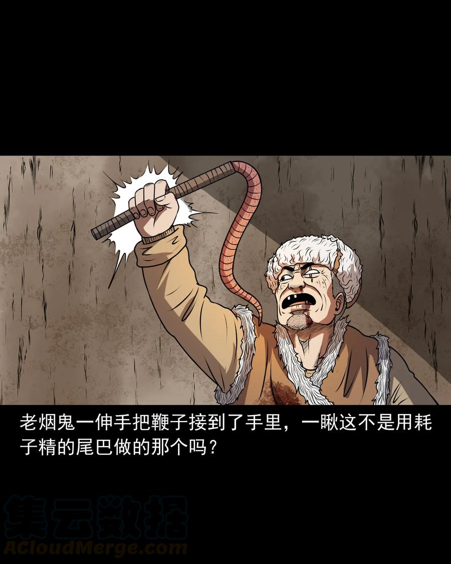 三老爷惊奇手札韩漫全集-359 老烟鬼（十八）无删减无遮挡章节图片 