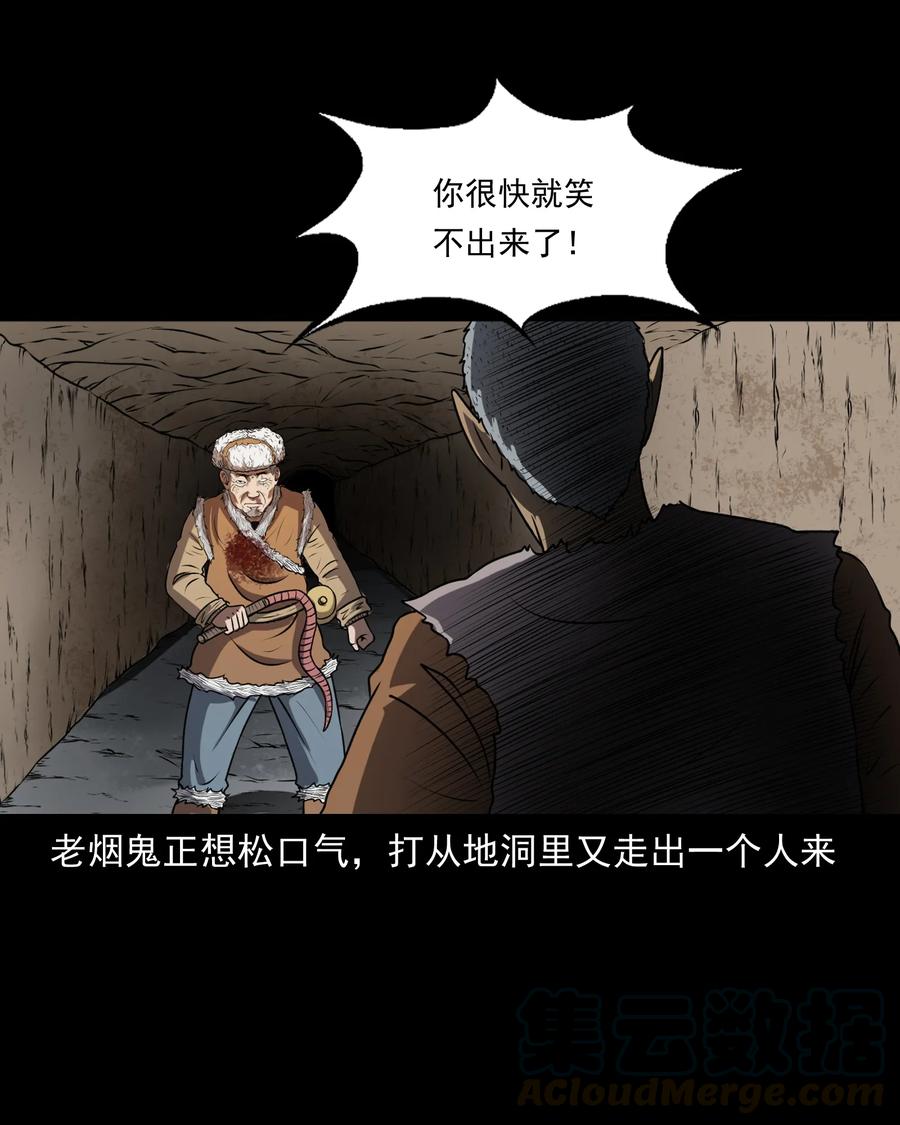 三老爷惊奇手札韩漫全集-359 老烟鬼（十八）无删减无遮挡章节图片 