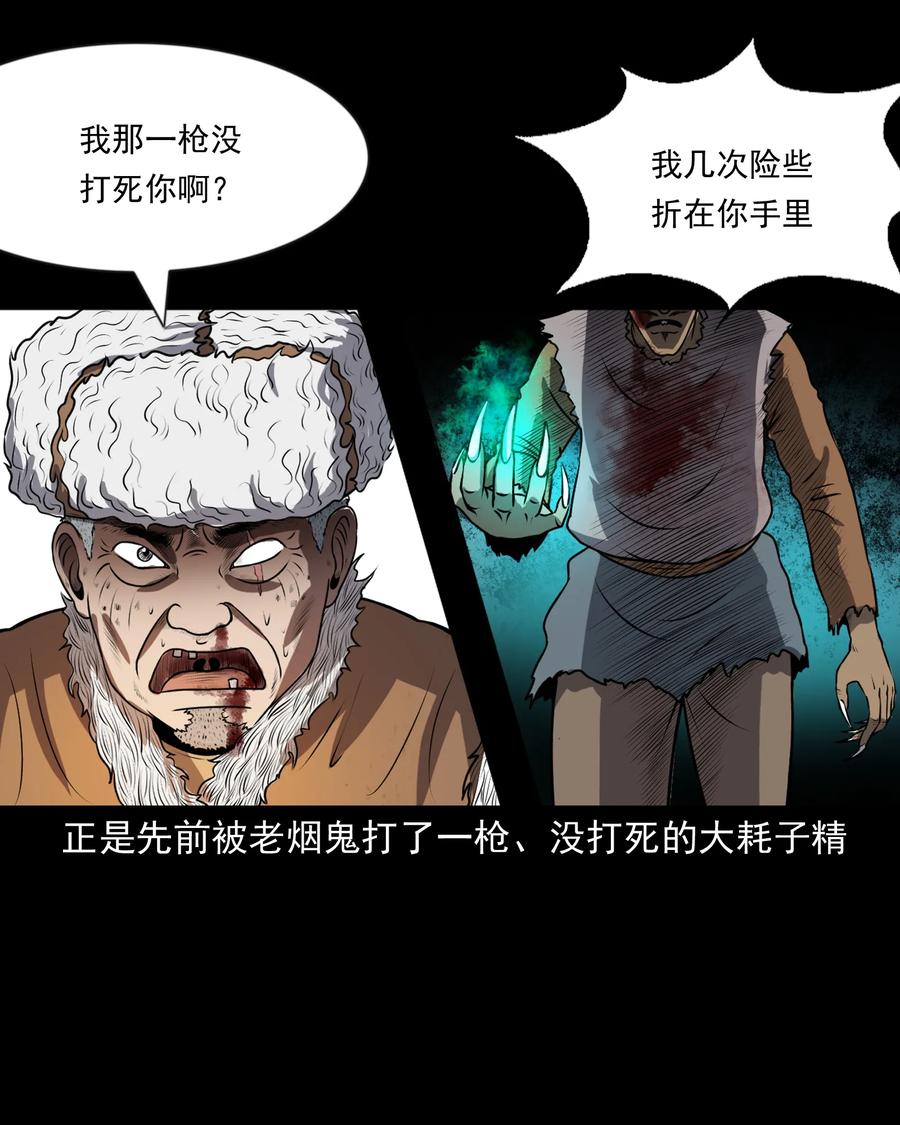 三老爷惊奇手札韩漫全集-359 老烟鬼（十八）无删减无遮挡章节图片 