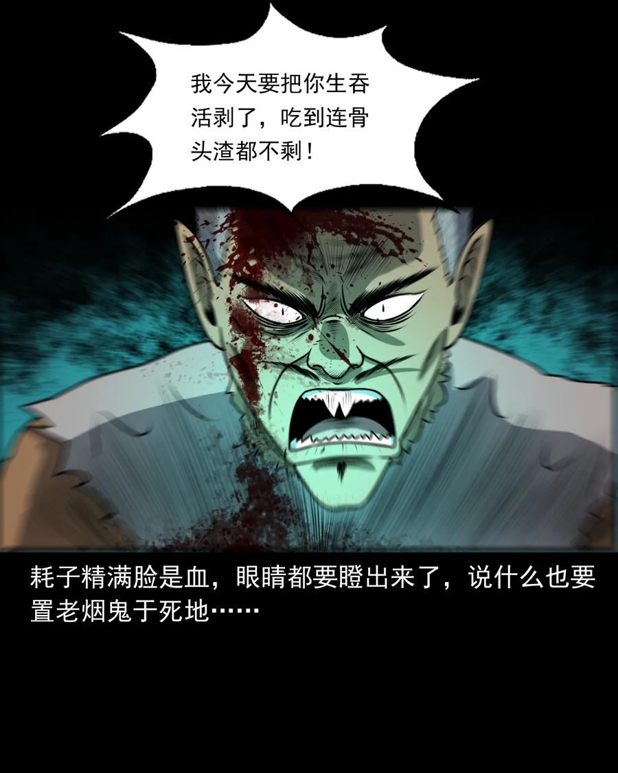 三老爷惊奇手札韩漫全集-359 老烟鬼（十八）无删减无遮挡章节图片 