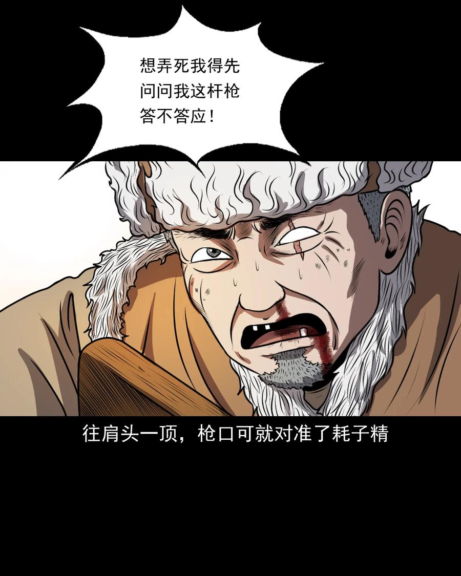 三老爷惊奇手札韩漫全集-359 老烟鬼（十八）无删减无遮挡章节图片 