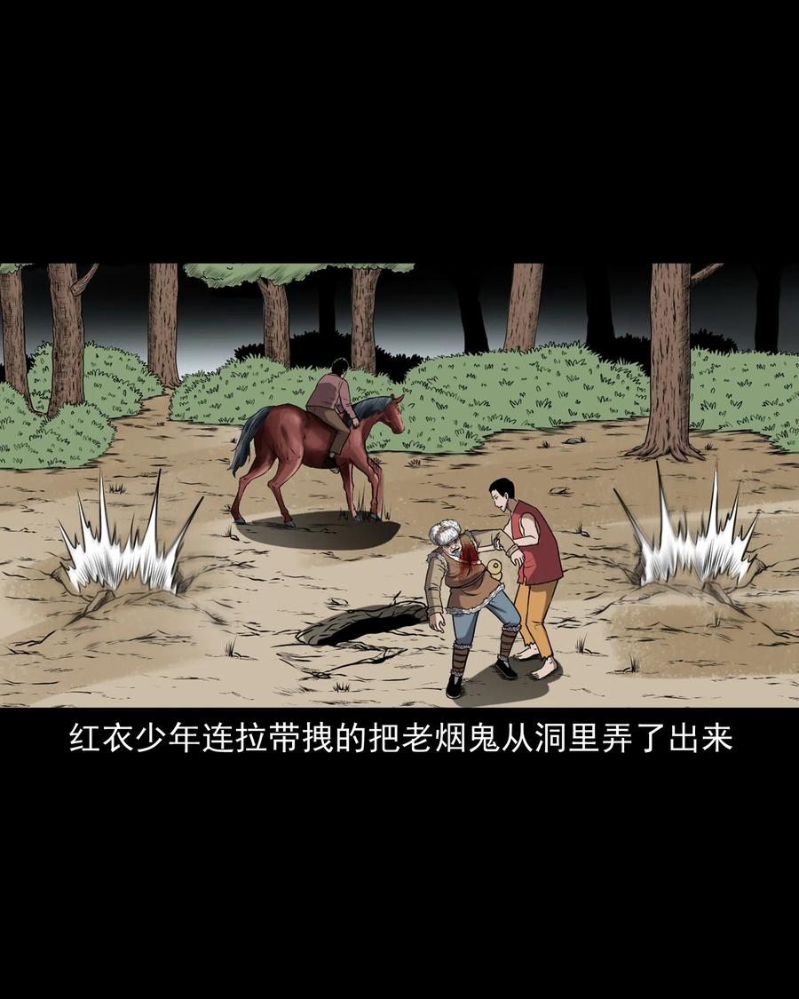 三老爷惊奇手札韩漫全集-359 老烟鬼（十八）无删减无遮挡章节图片 