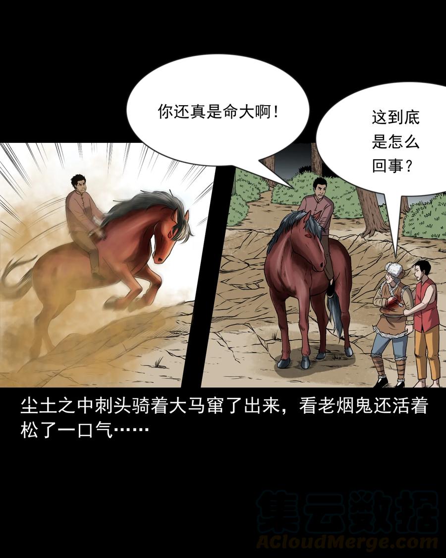 三老爷惊奇手札韩漫全集-359 老烟鬼（十八）无删减无遮挡章节图片 