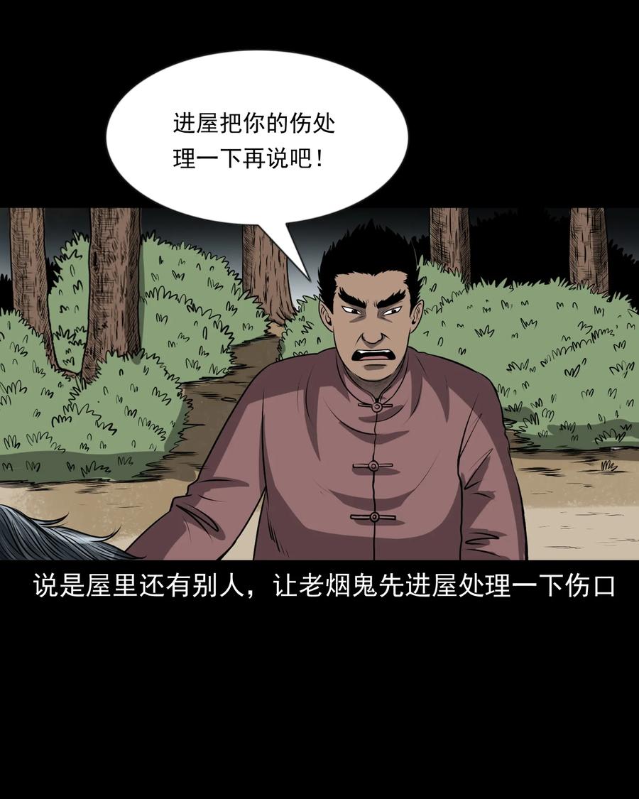 三老爷惊奇手札韩漫全集-359 老烟鬼（十八）无删减无遮挡章节图片 