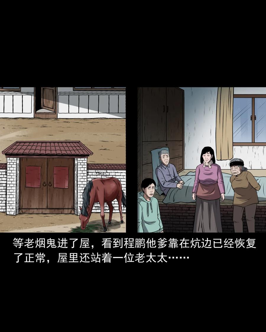 三老爷惊奇手札韩漫全集-359 老烟鬼（十八）无删减无遮挡章节图片 