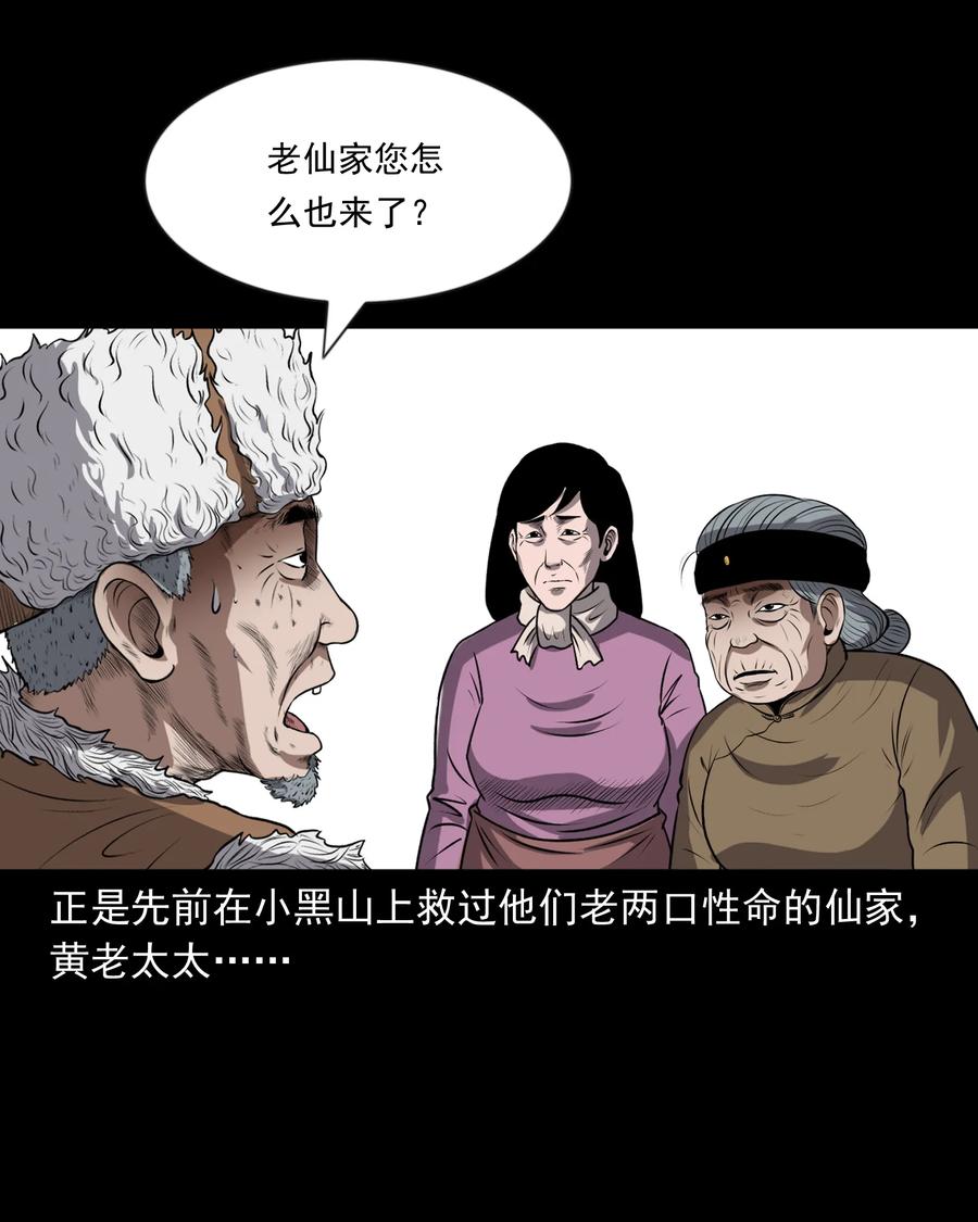 三老爷惊奇手札韩漫全集-359 老烟鬼（十八）无删减无遮挡章节图片 