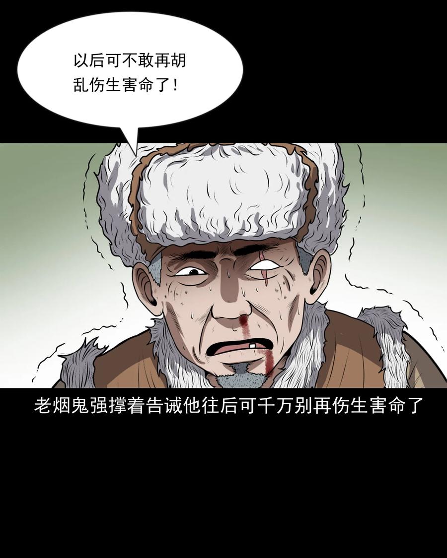 三老爷惊奇手札韩漫全集-359 老烟鬼（十八）无删减无遮挡章节图片 
