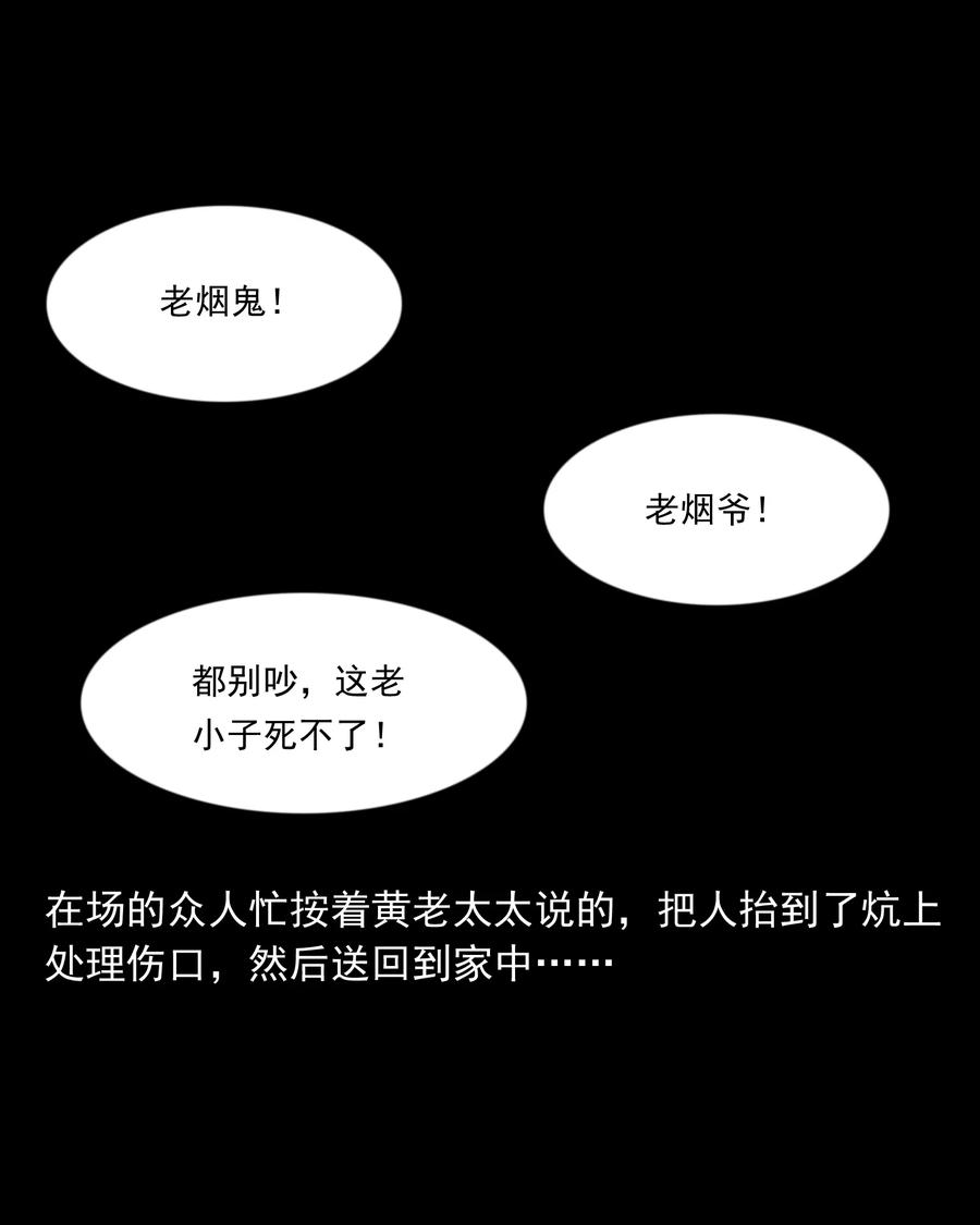 三老爷惊奇手札韩漫全集-359 老烟鬼（十八）无删减无遮挡章节图片 