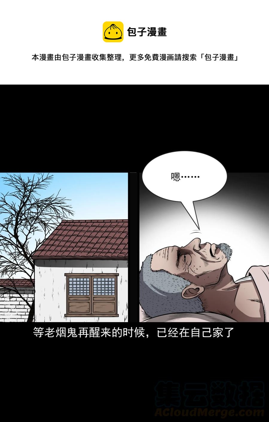 三老爷惊奇手札韩漫全集-359 老烟鬼（十八）无删减无遮挡章节图片 