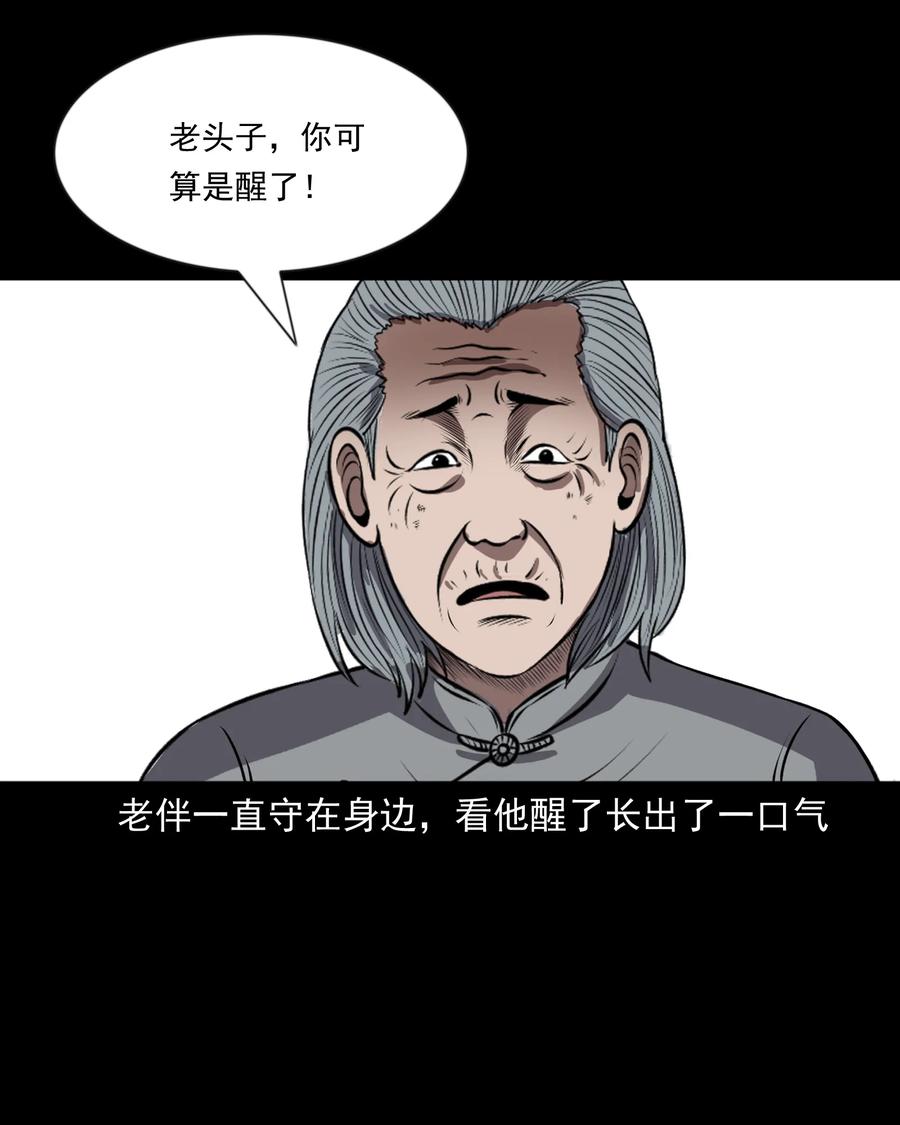 三老爷惊奇手札韩漫全集-359 老烟鬼（十八）无删减无遮挡章节图片 