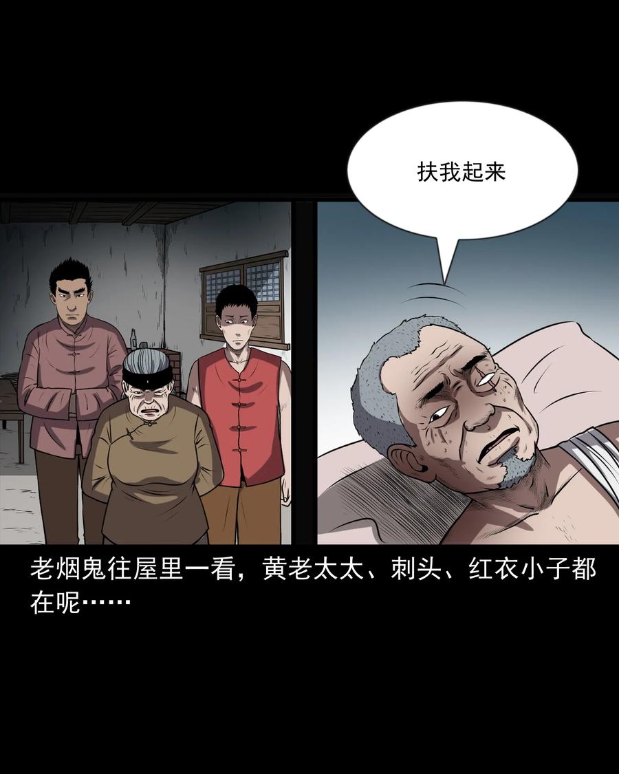 三老爷惊奇手札韩漫全集-359 老烟鬼（十八）无删减无遮挡章节图片 