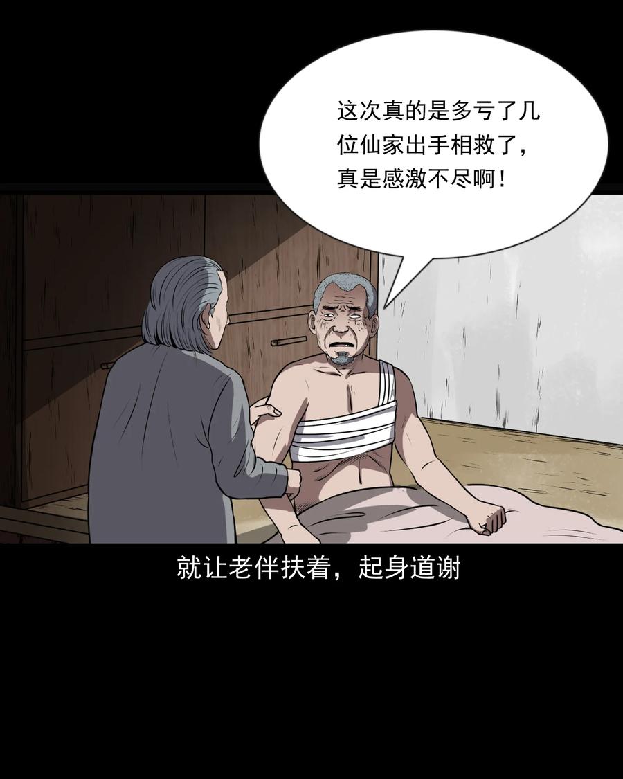 三老爷惊奇手札韩漫全集-359 老烟鬼（十八）无删减无遮挡章节图片 