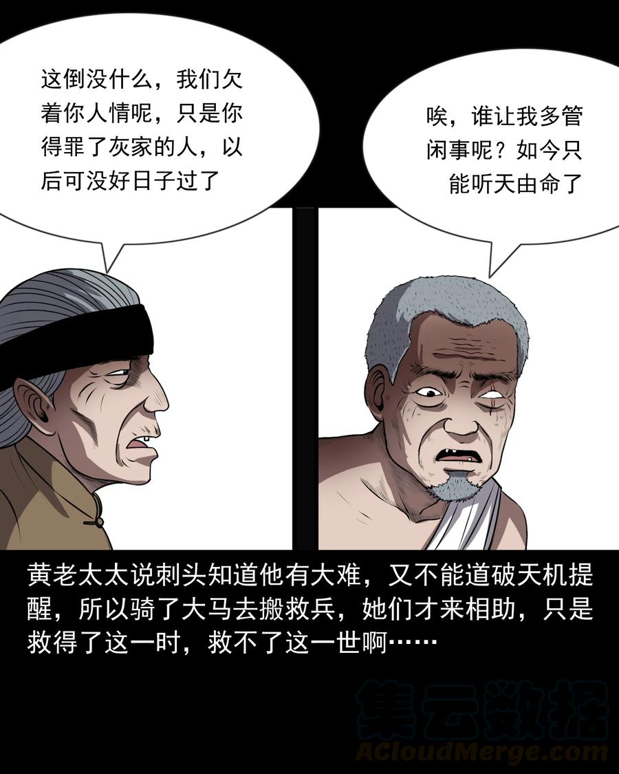 三老爷惊奇手札韩漫全集-359 老烟鬼（十八）无删减无遮挡章节图片 