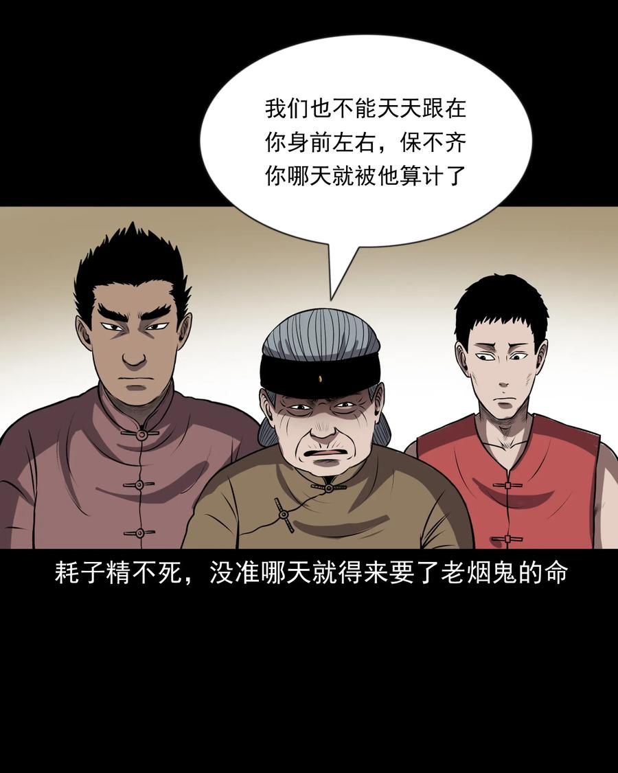 三老爷惊奇手札韩漫全集-359 老烟鬼（十八）无删减无遮挡章节图片 