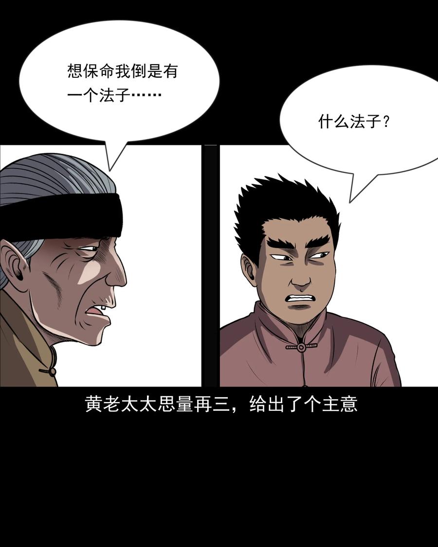 三老爷惊奇手札韩漫全集-359 老烟鬼（十八）无删减无遮挡章节图片 