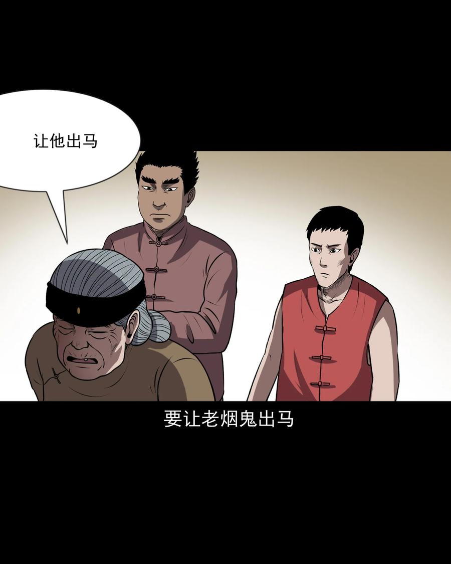 三老爷惊奇手札韩漫全集-359 老烟鬼（十八）无删减无遮挡章节图片 