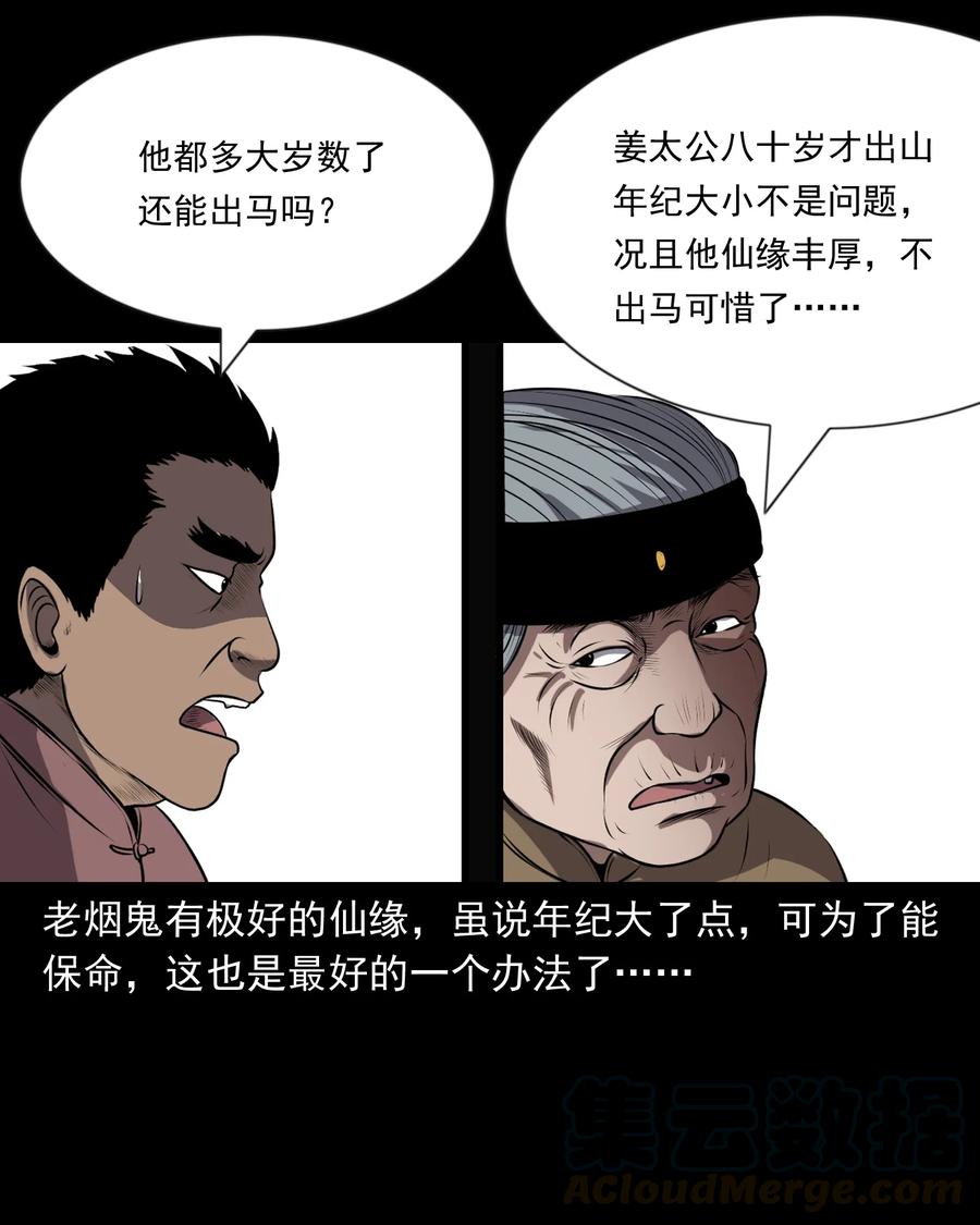 三老爷惊奇手札韩漫全集-359 老烟鬼（十八）无删减无遮挡章节图片 