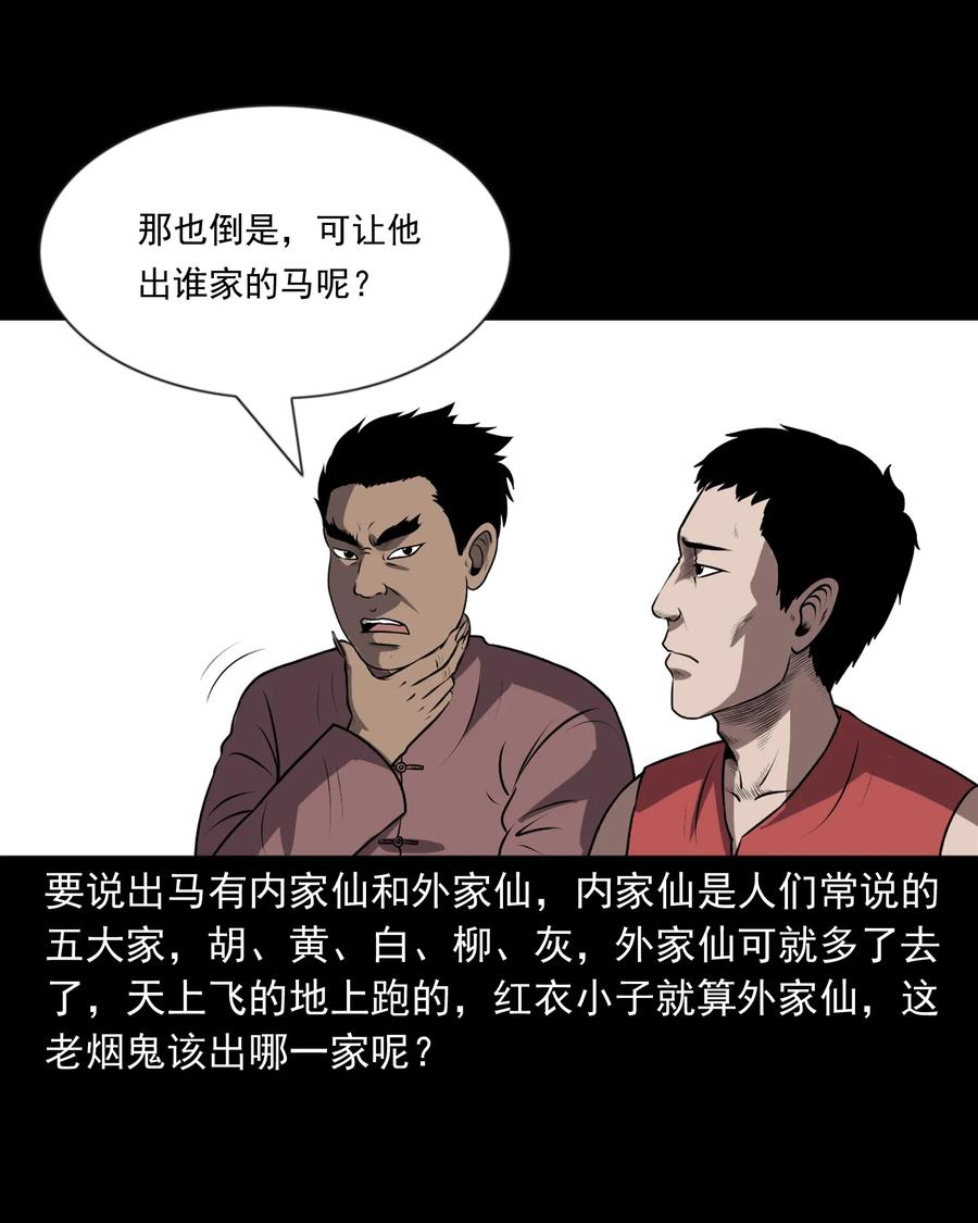 三老爷惊奇手札韩漫全集-359 老烟鬼（十八）无删减无遮挡章节图片 