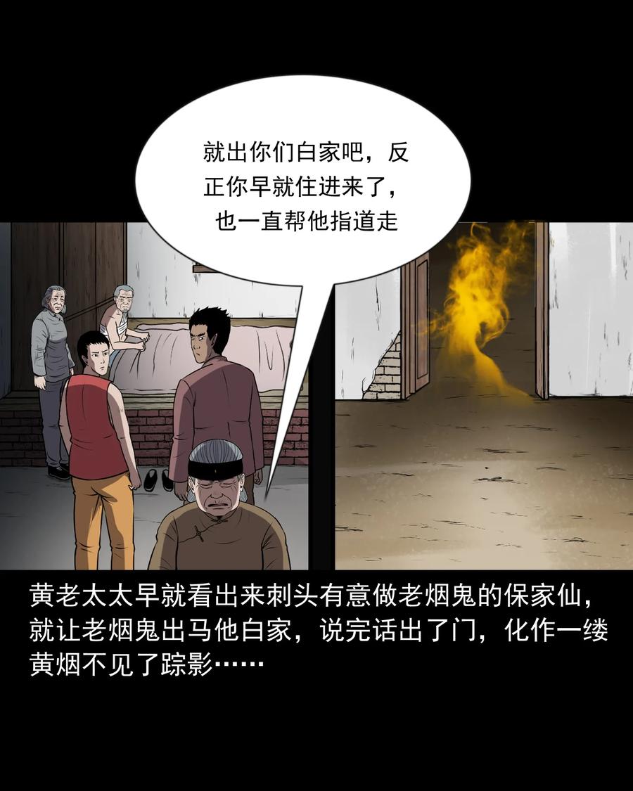 三老爷惊奇手札韩漫全集-359 老烟鬼（十八）无删减无遮挡章节图片 
