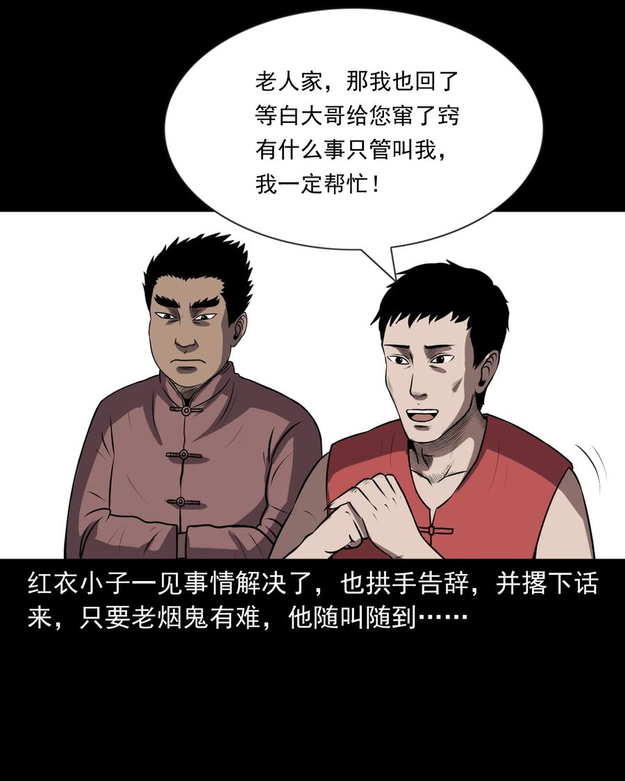 三老爷惊奇手札韩漫全集-359 老烟鬼（十八）无删减无遮挡章节图片 