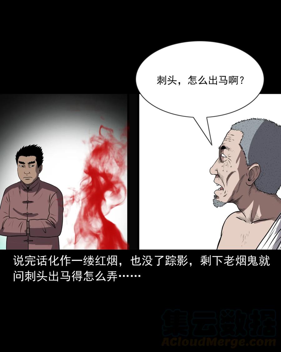 三老爷惊奇手札韩漫全集-359 老烟鬼（十八）无删减无遮挡章节图片 