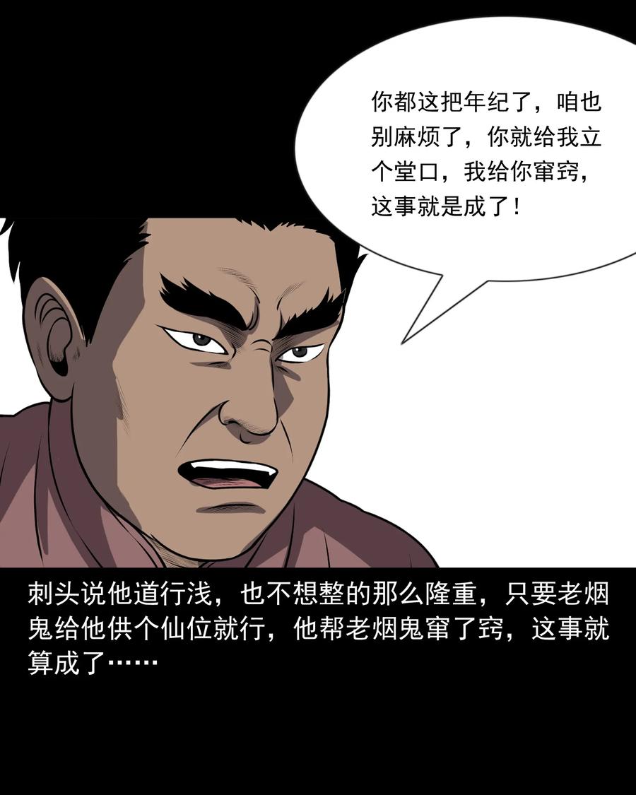 三老爷惊奇手札韩漫全集-359 老烟鬼（十八）无删减无遮挡章节图片 