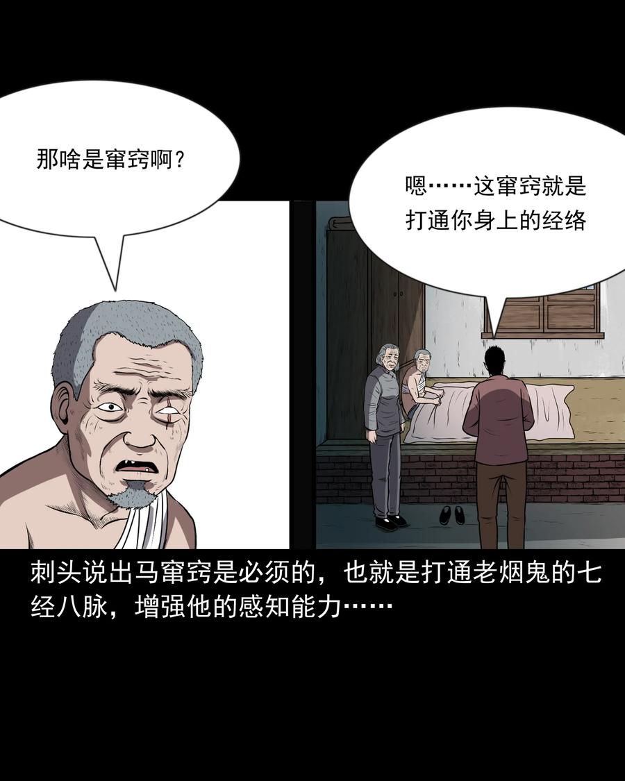 三老爷惊奇手札韩漫全集-359 老烟鬼（十八）无删减无遮挡章节图片 