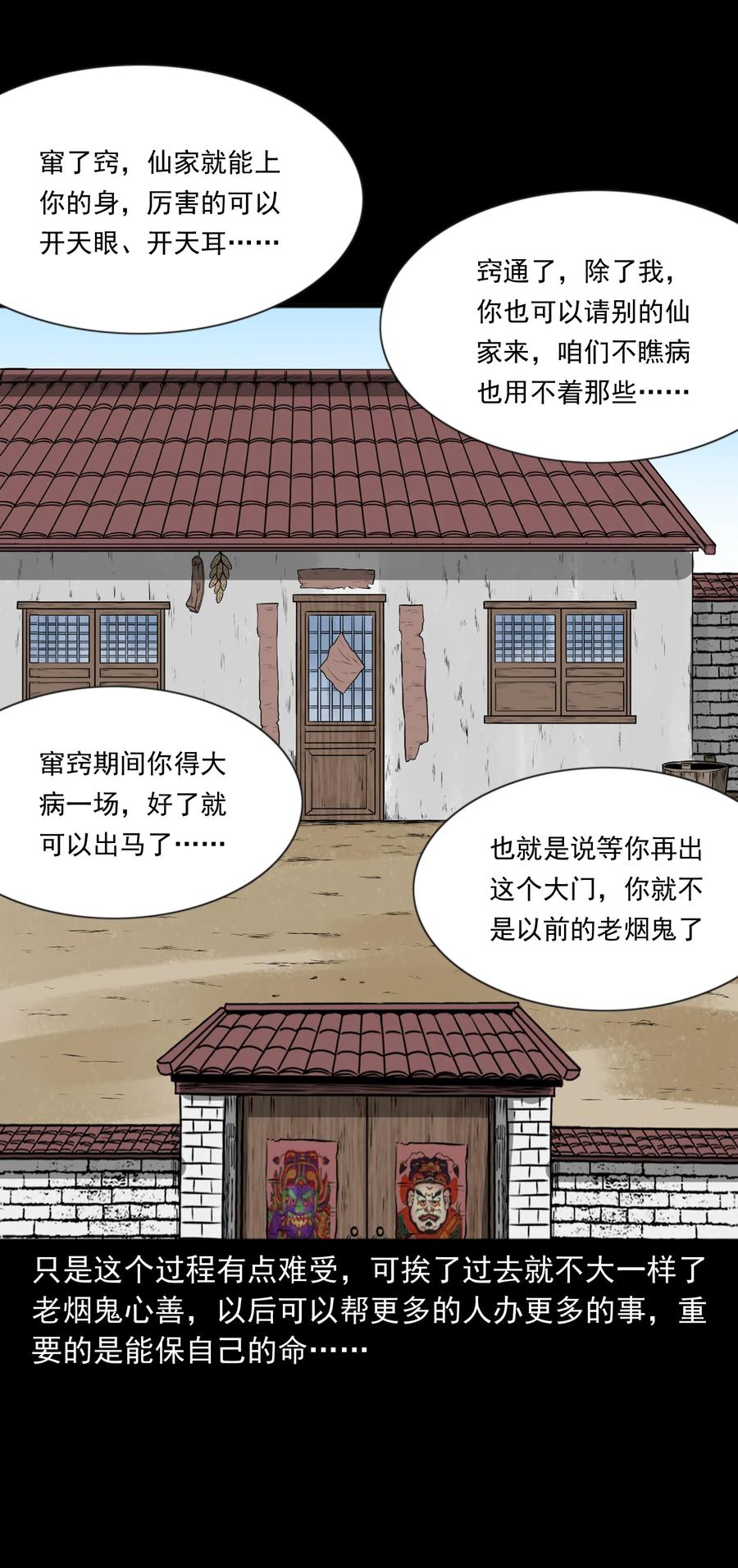 三老爷惊奇手札韩漫全集-359 老烟鬼（十八）无删减无遮挡章节图片 