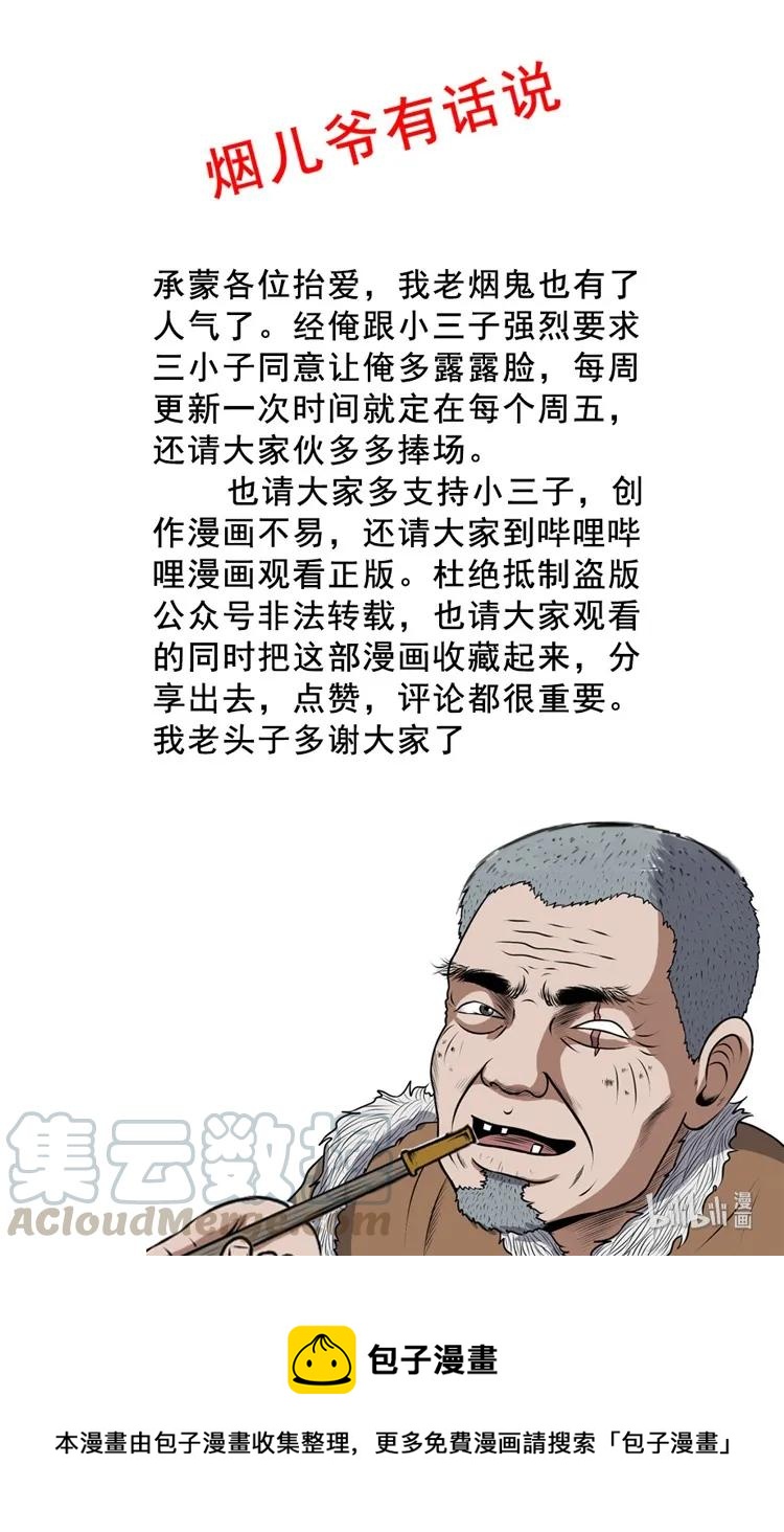 三老爷惊奇手札韩漫全集-359 老烟鬼（十八）无删减无遮挡章节图片 