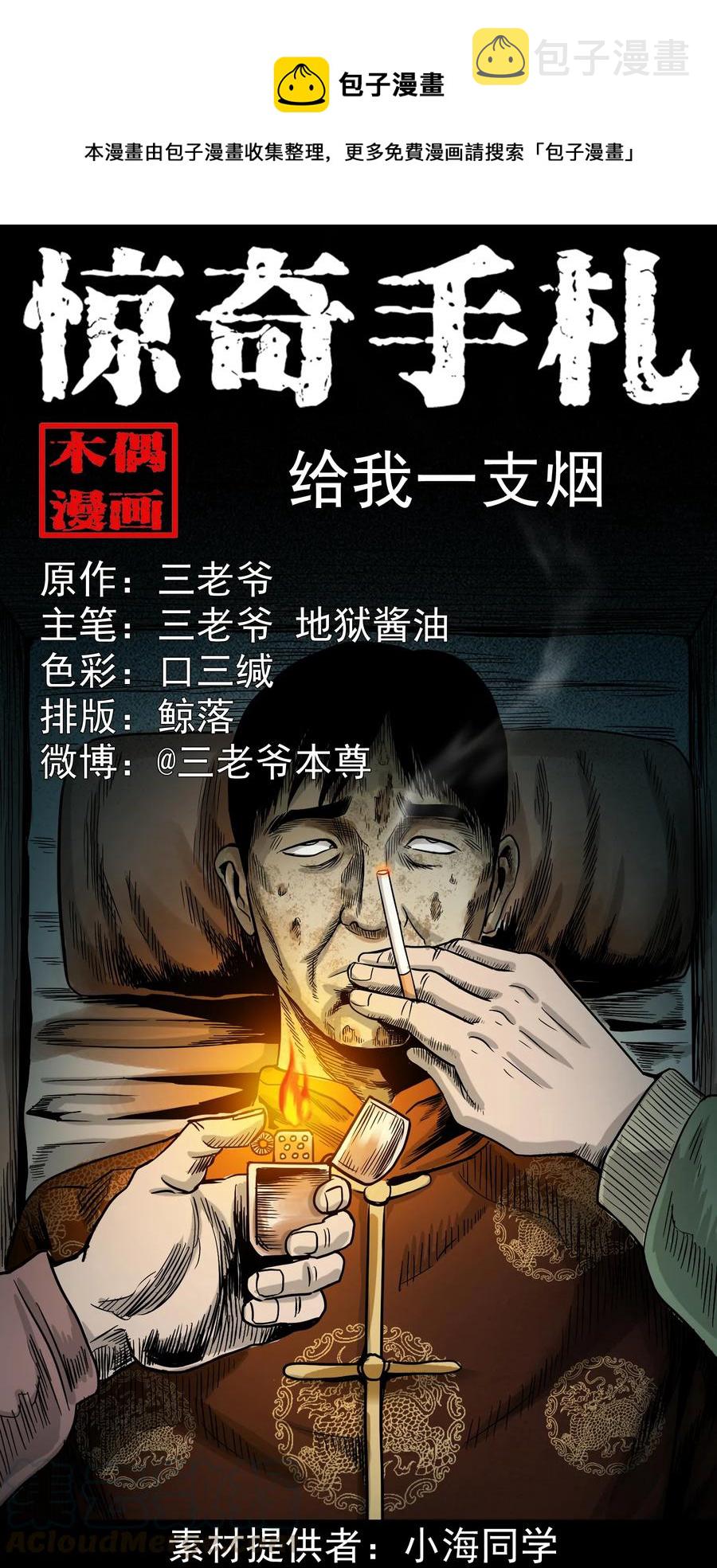 三老爷惊奇手札韩漫全集-360 给我一支烟无删减无遮挡章节图片 
