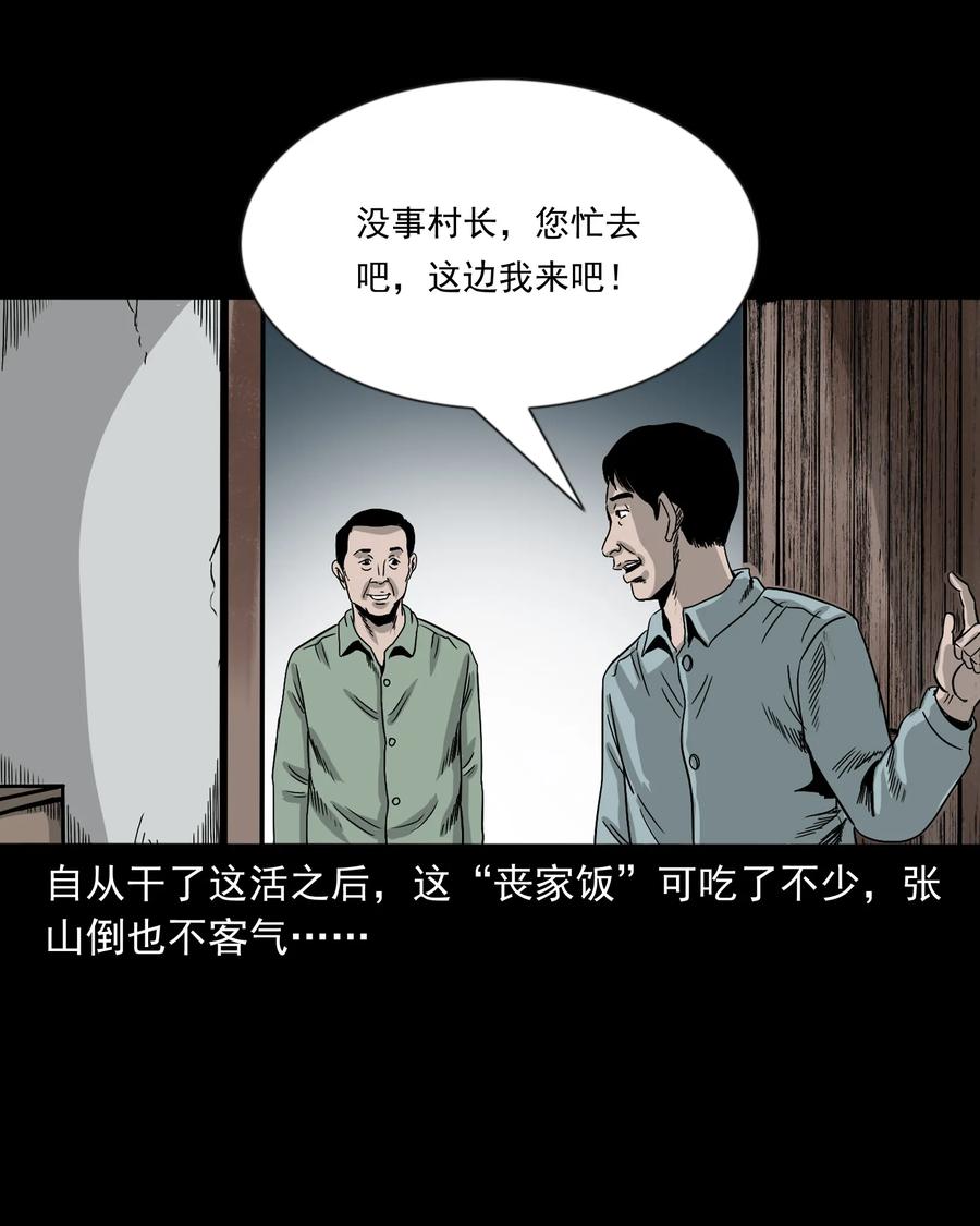三老爷惊奇手札韩漫全集-360 给我一支烟无删减无遮挡章节图片 
