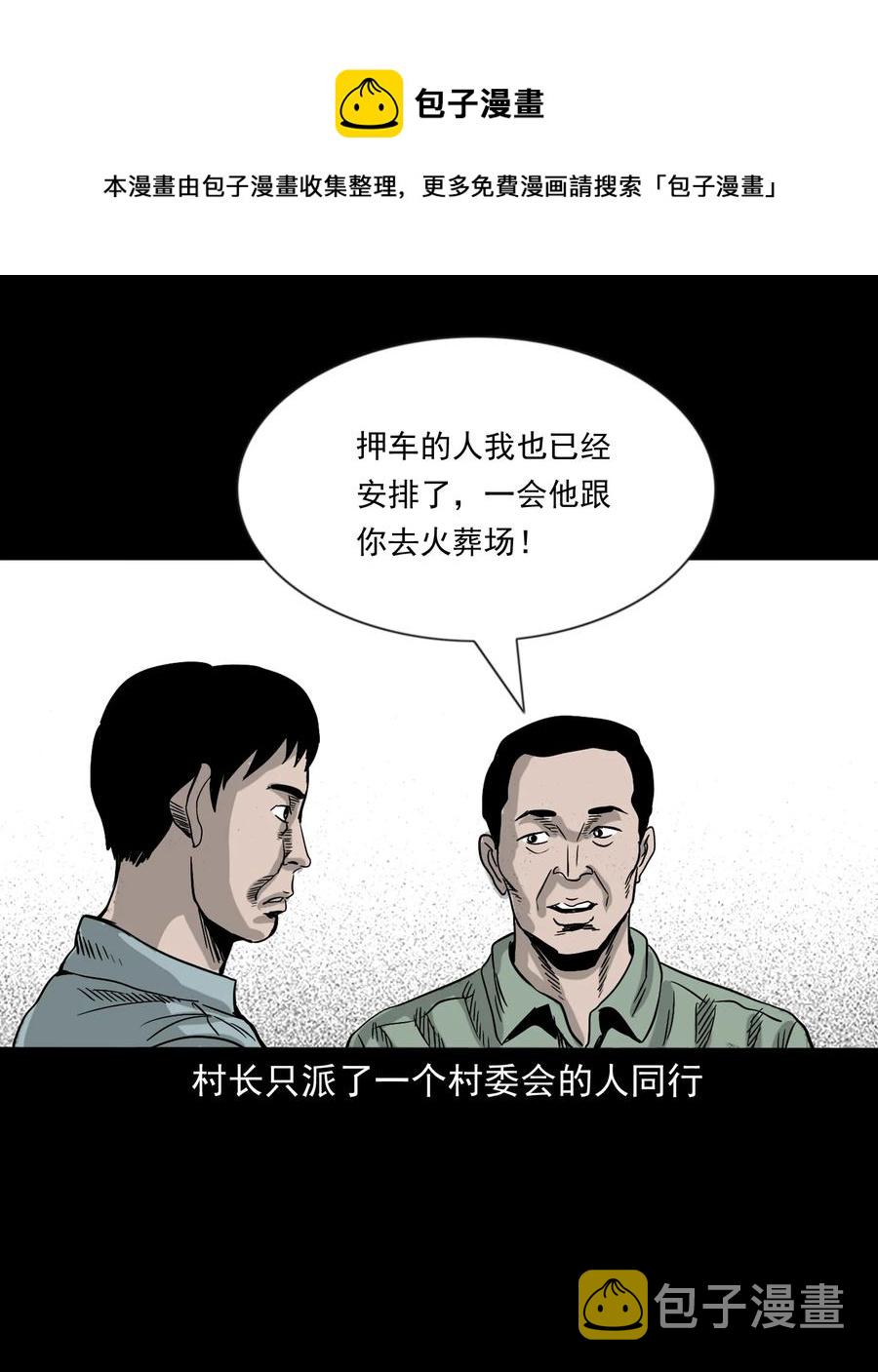 三老爷惊奇手札韩漫全集-360 给我一支烟无删减无遮挡章节图片 