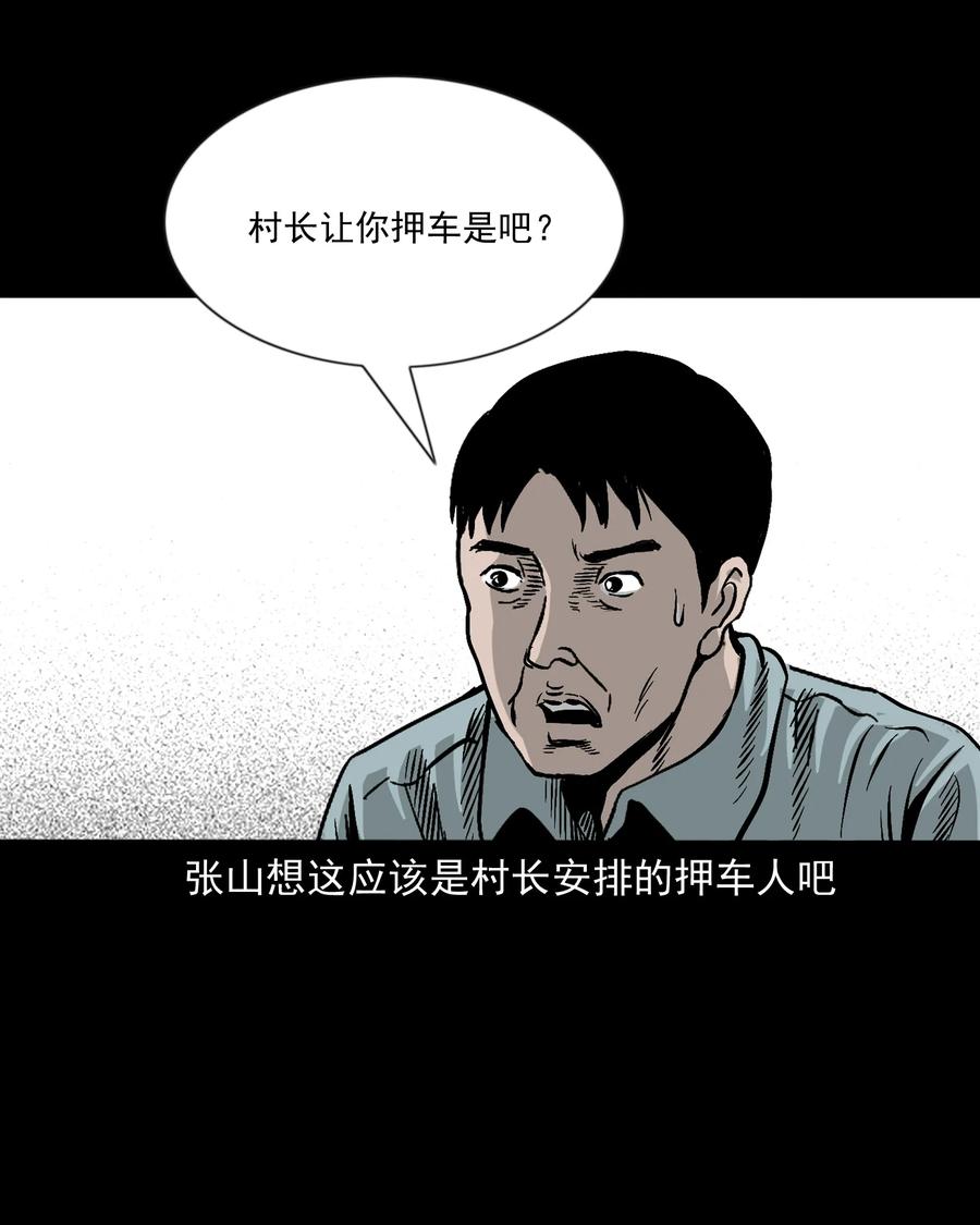 三老爷惊奇手札韩漫全集-360 给我一支烟无删减无遮挡章节图片 
