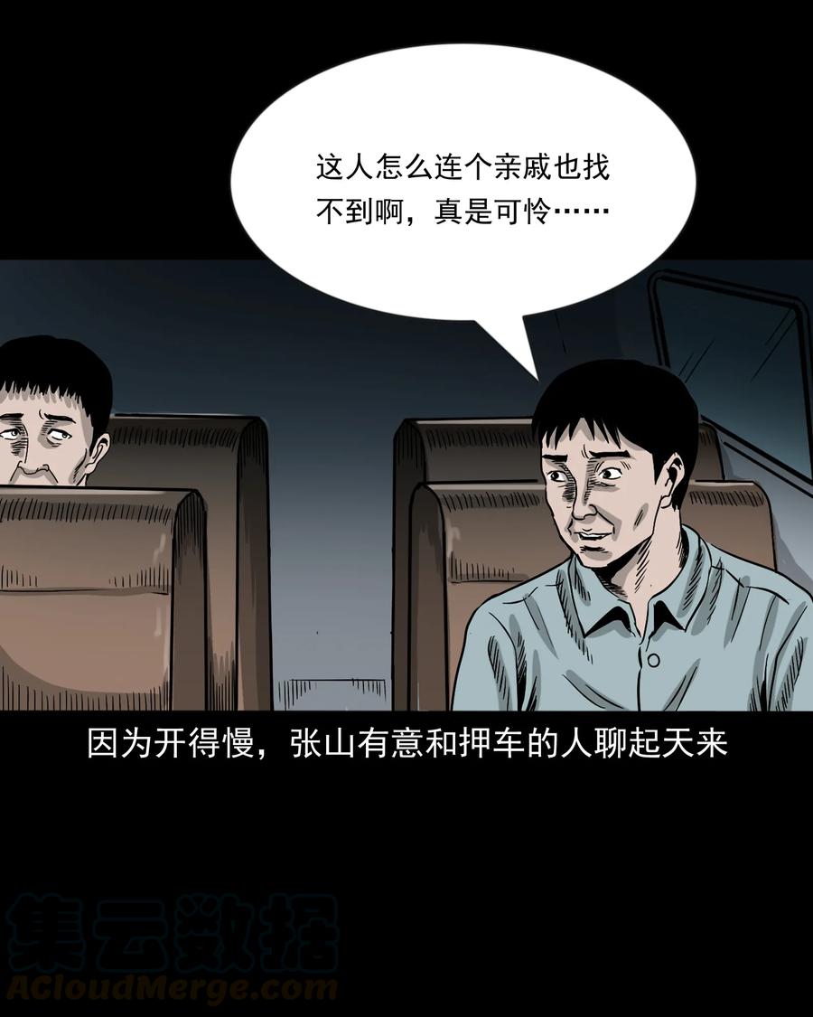 三老爷惊奇手札韩漫全集-360 给我一支烟无删减无遮挡章节图片 