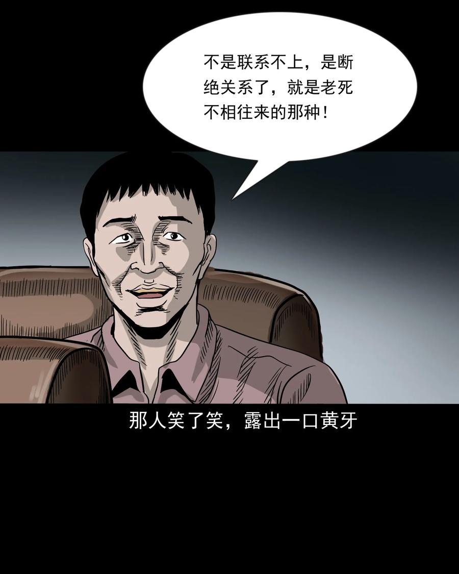 三老爷惊奇手札韩漫全集-360 给我一支烟无删减无遮挡章节图片 