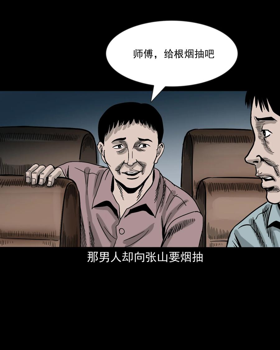 三老爷惊奇手札韩漫全集-360 给我一支烟无删减无遮挡章节图片 
